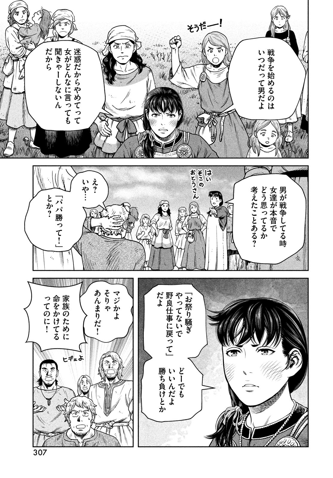 ヴィンランド・サガ 第195話 - Page 9
