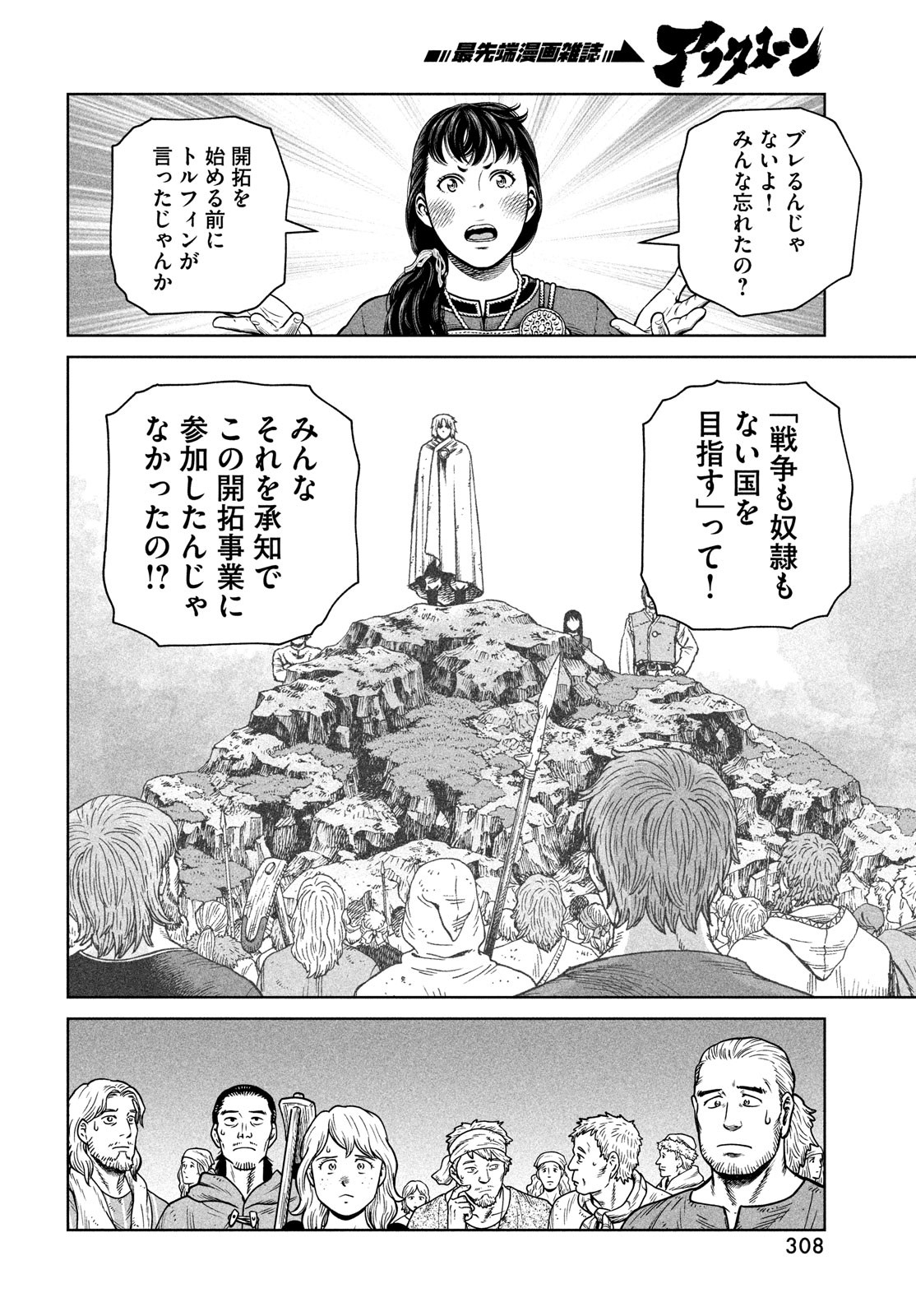 ヴィンランド・サガ 第195話 - Page 10