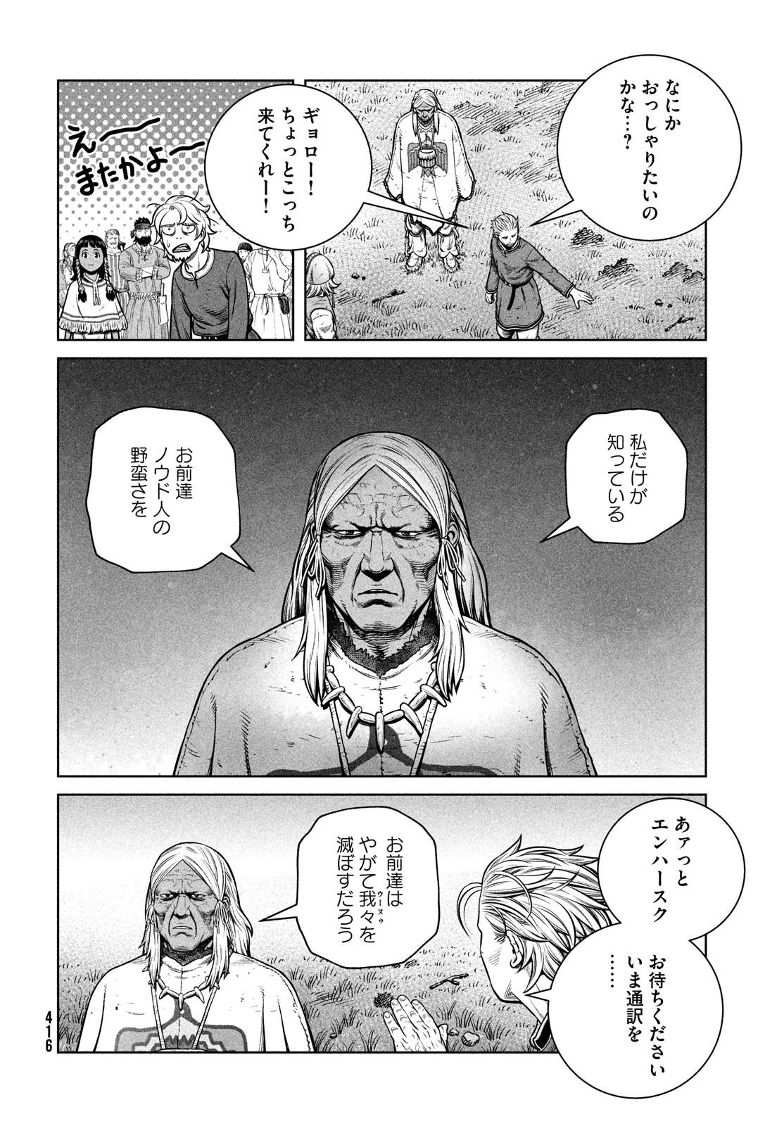 ヴィンランド・サガ 第196話 - Page 14