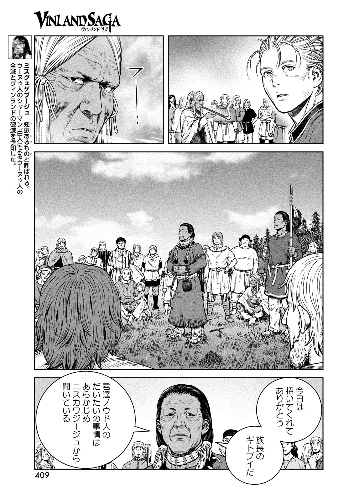 ヴィンランド・サガ 第196話 - Page 7