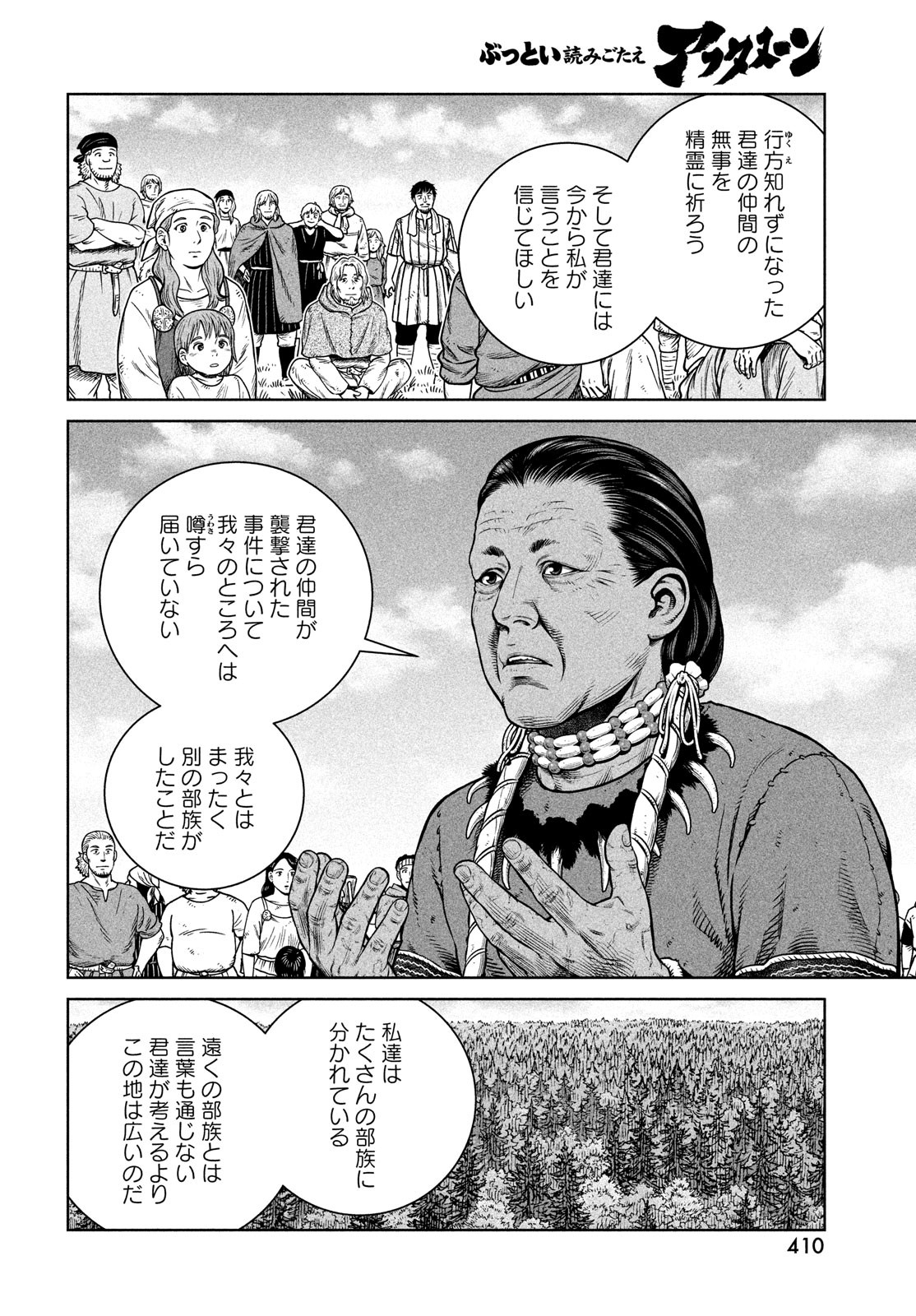 ヴィンランド・サガ 第196話 - Page 8