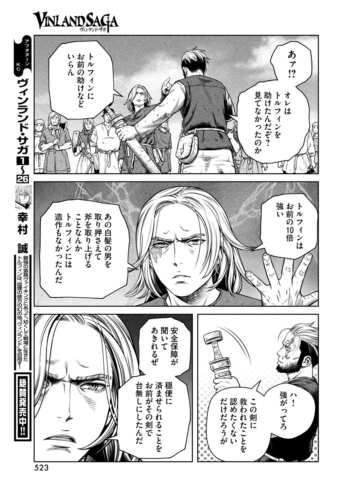 ヴィンランド・サガ 第197話 - Page 13