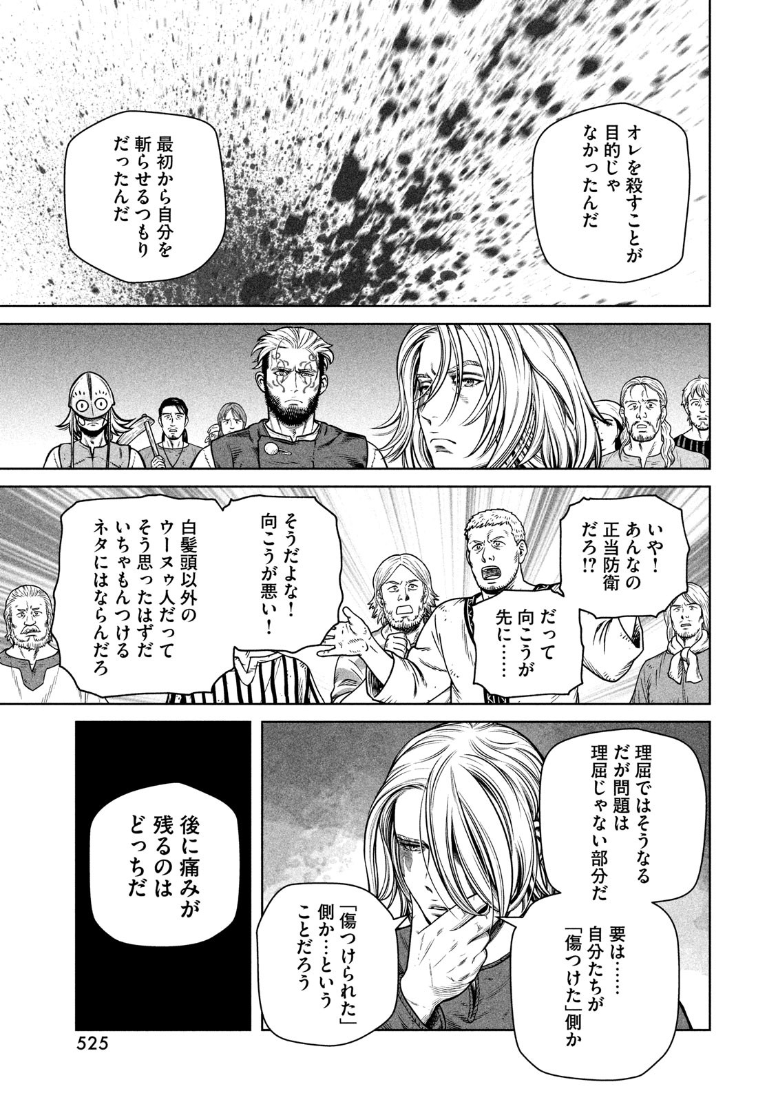 ヴィンランド・サガ 第197話 - Page 15