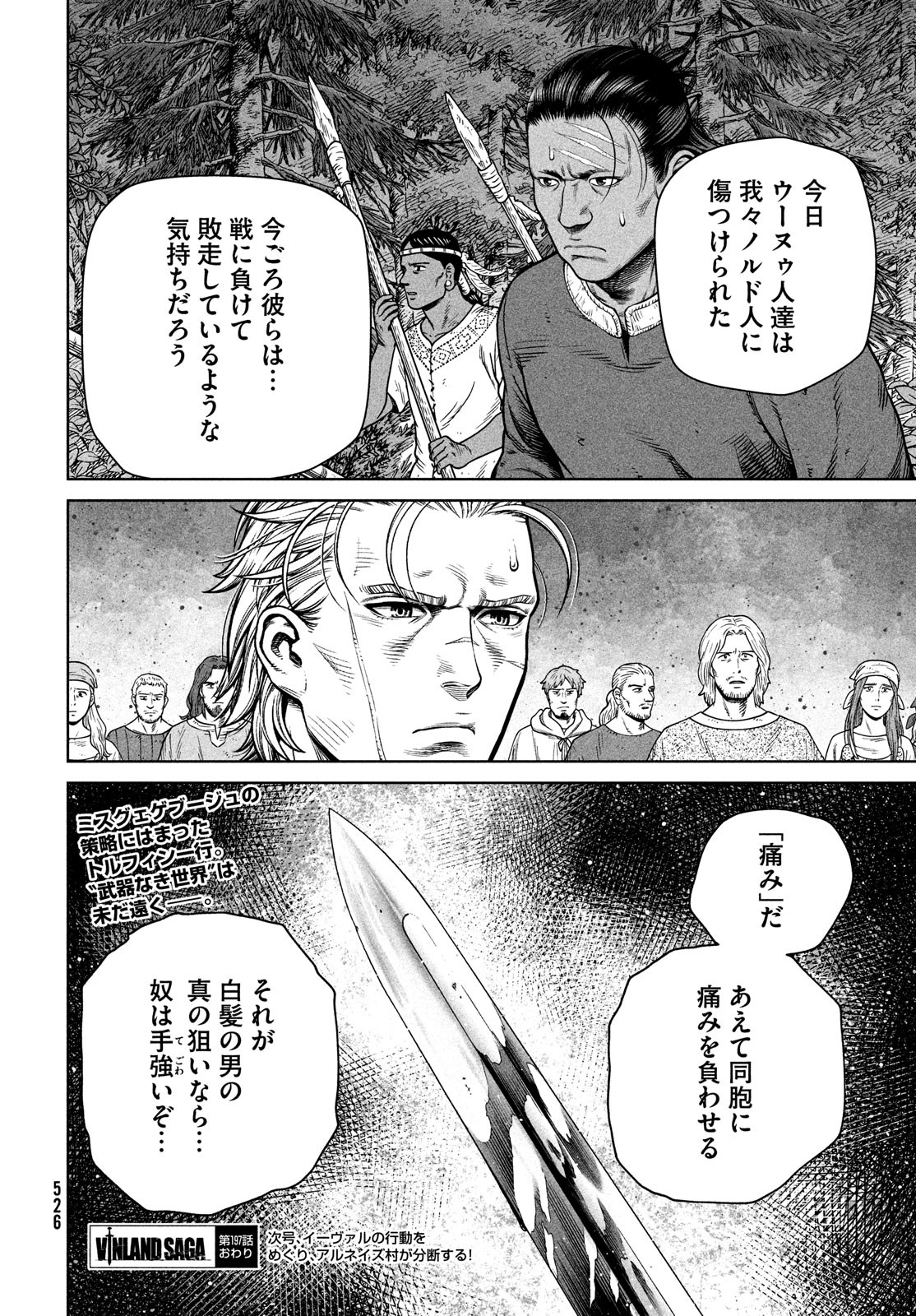 ヴィンランド・サガ 第197話 - Page 16