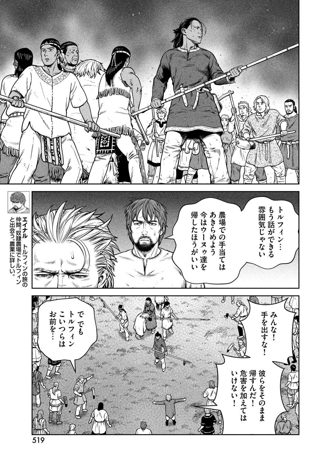 ヴィンランド・サガ 第197話 - Page 9