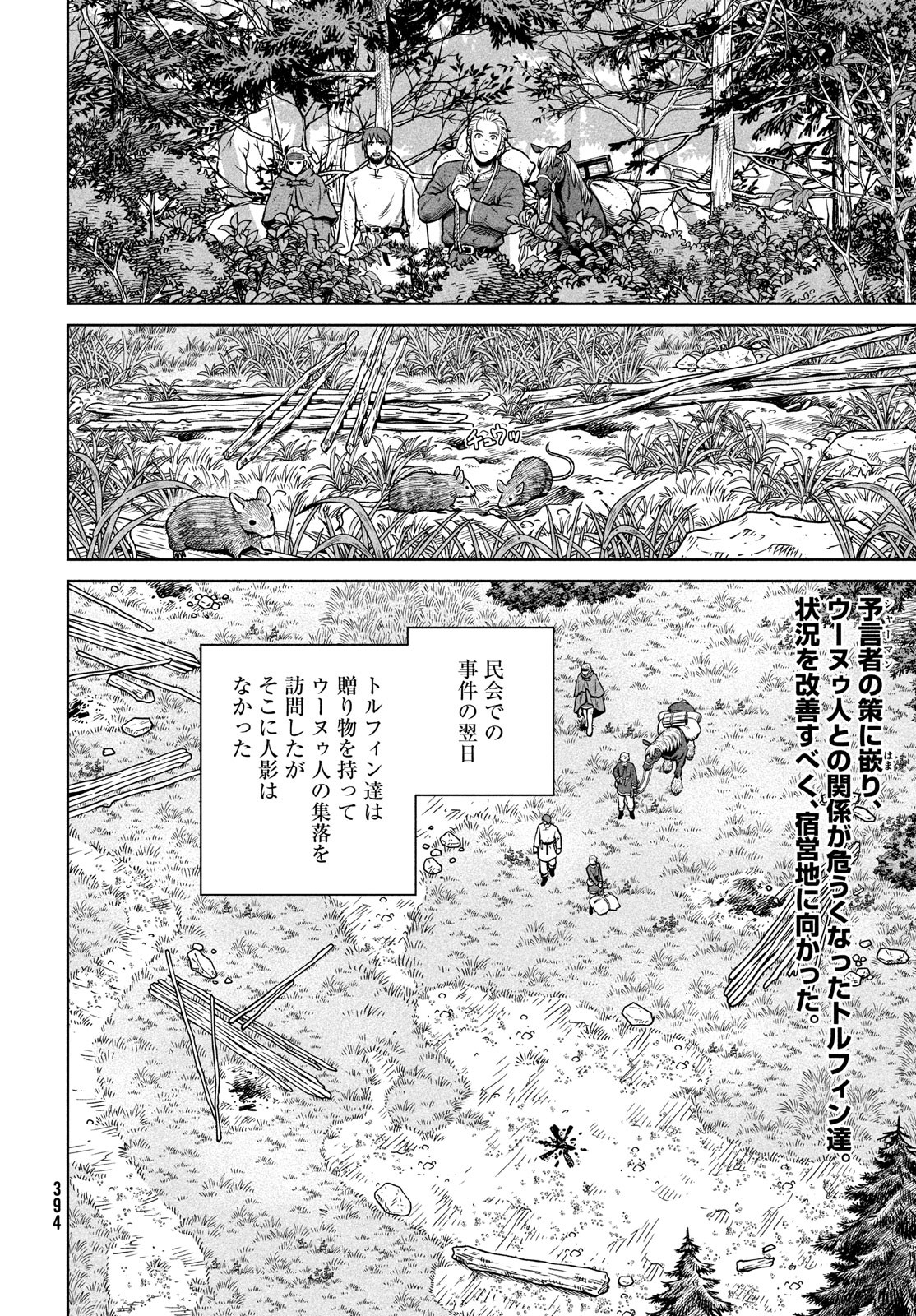ヴィンランド・サガ 第198話 - Page 2