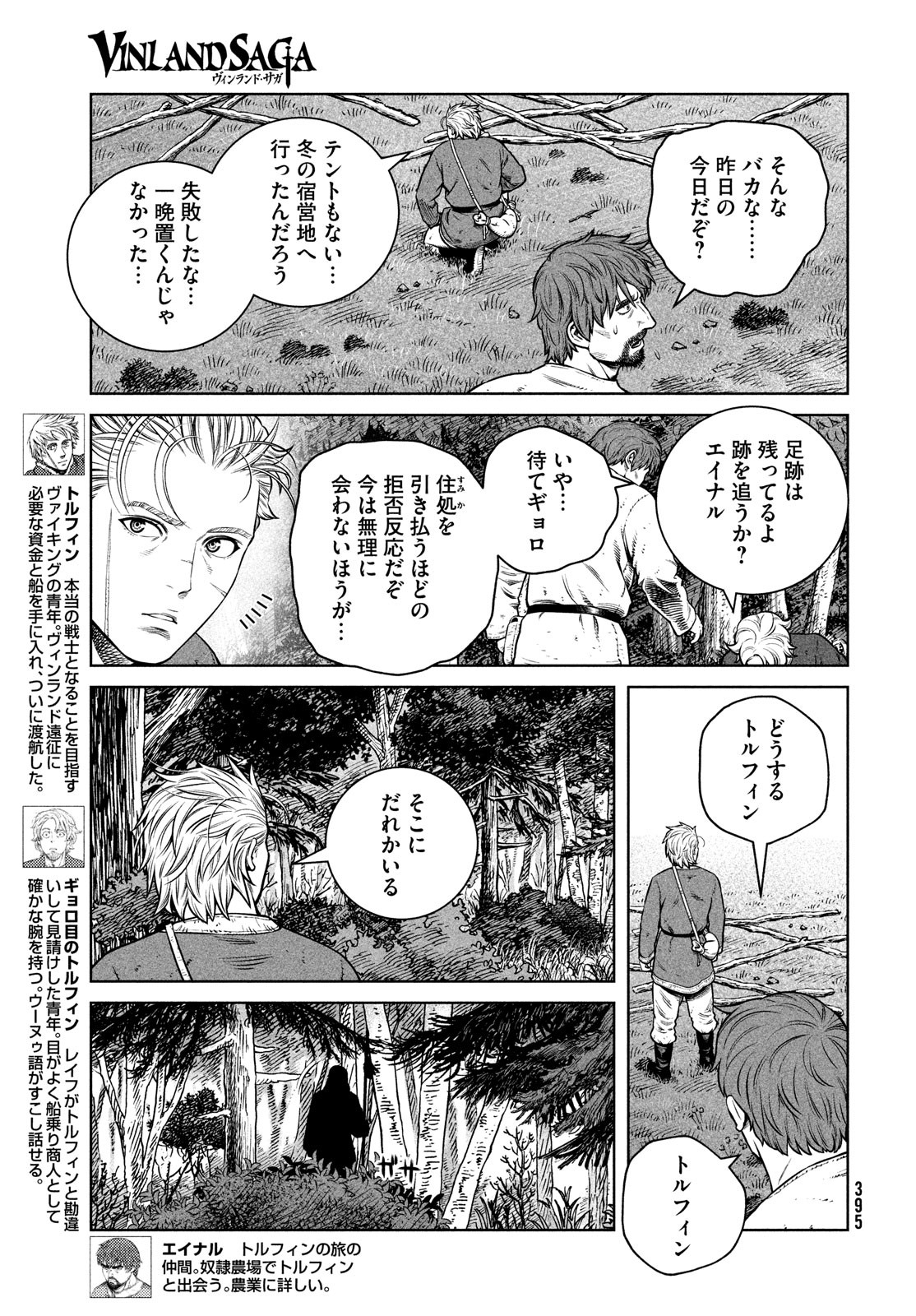 ヴィンランド・サガ 第198話 - Page 3
