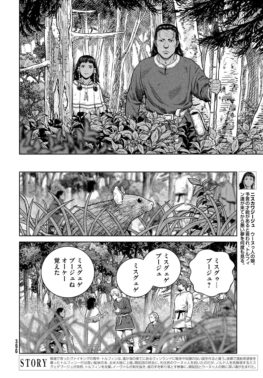 ヴィンランド・サガ 第198話 - Page 4