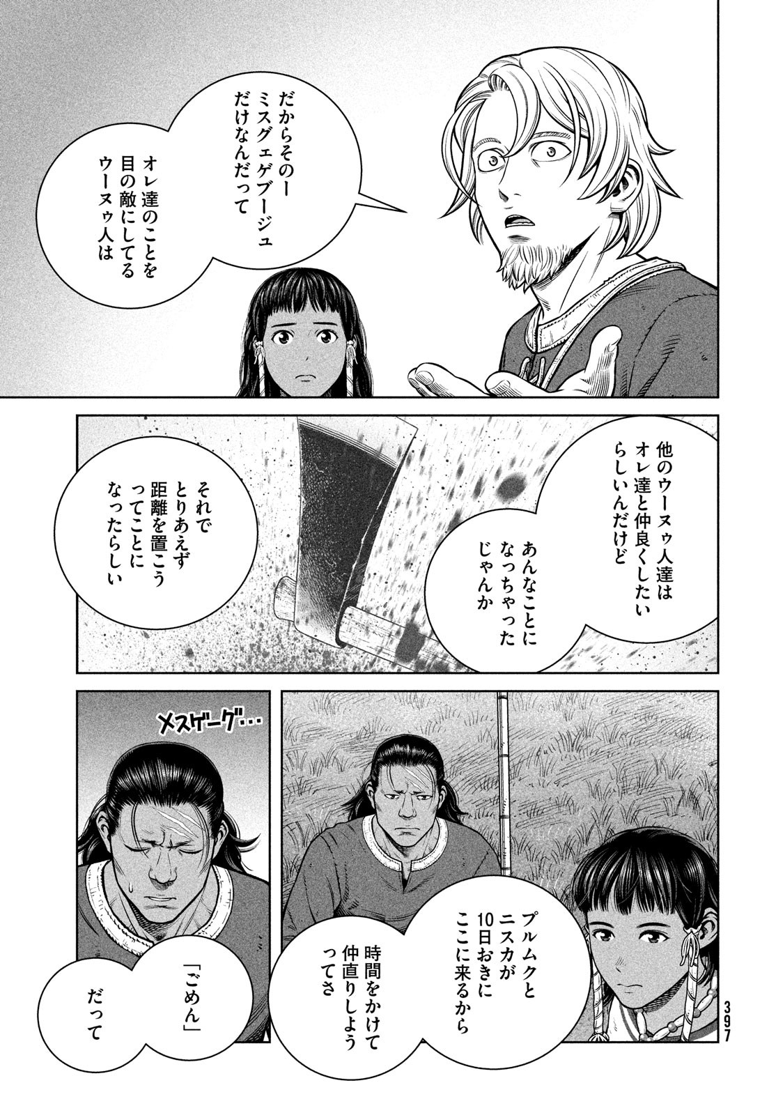 ヴィンランド・サガ 第198話 - Page 5