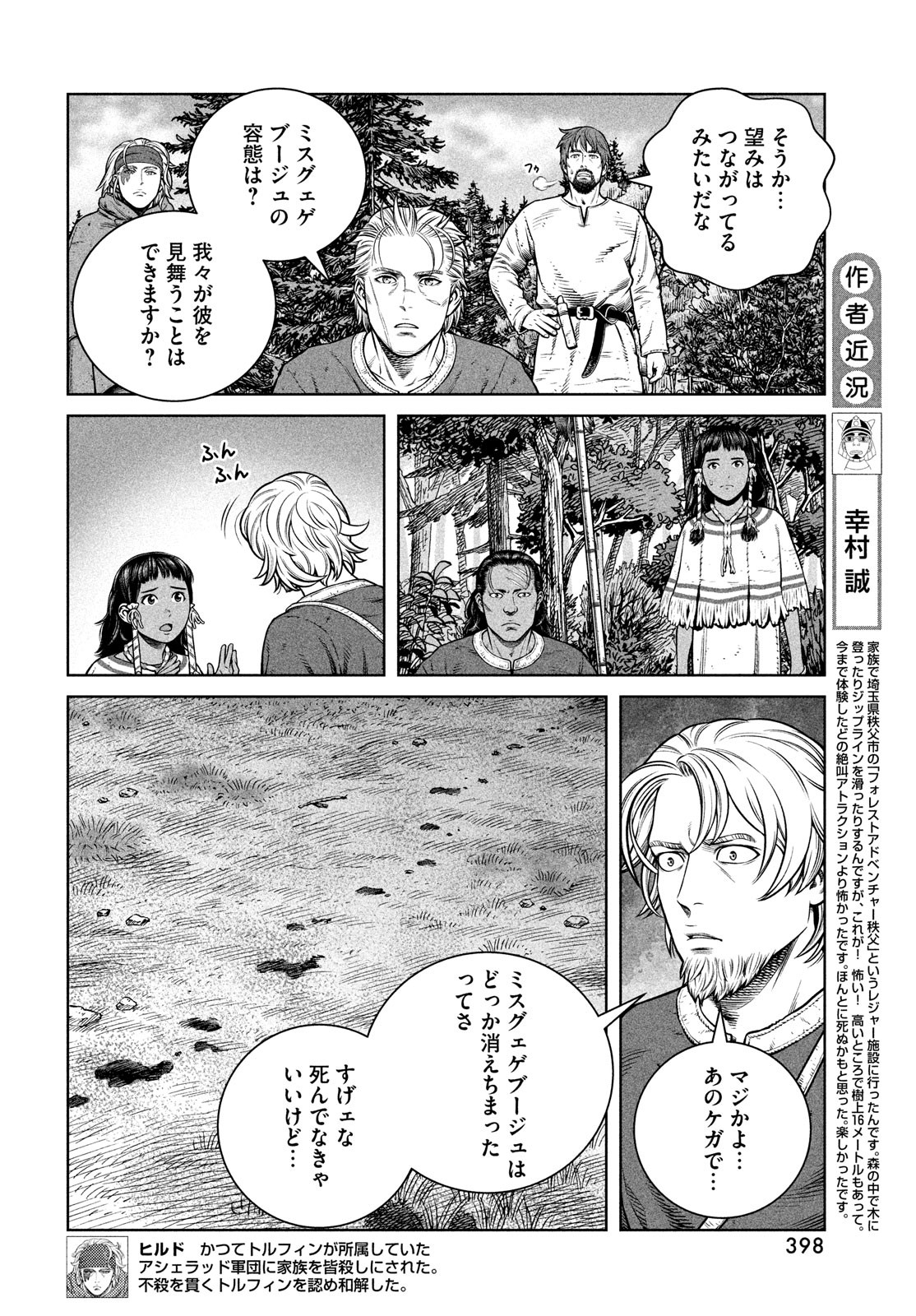 ヴィンランド・サガ 第198話 - Page 6