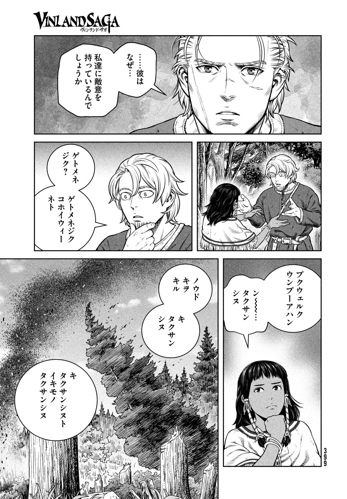 ヴィンランド・サガ 第198話 - Page 7