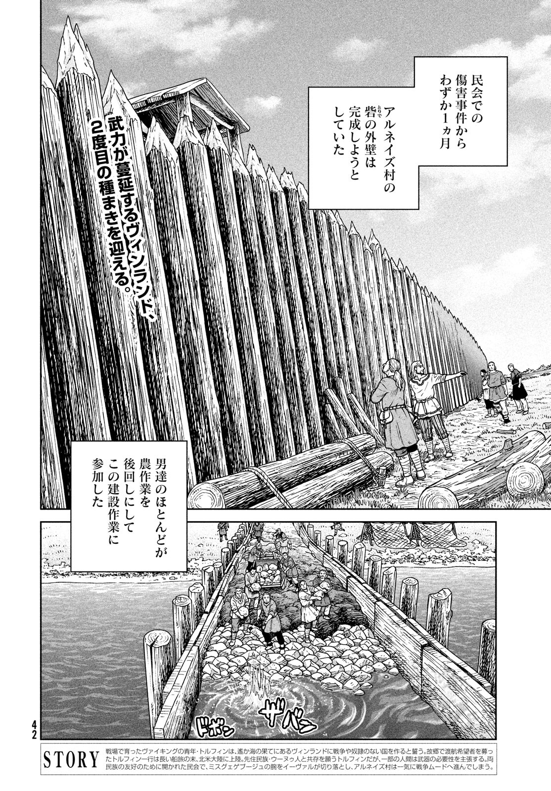 ヴィンランド・サガ 第199話 - Page 2
