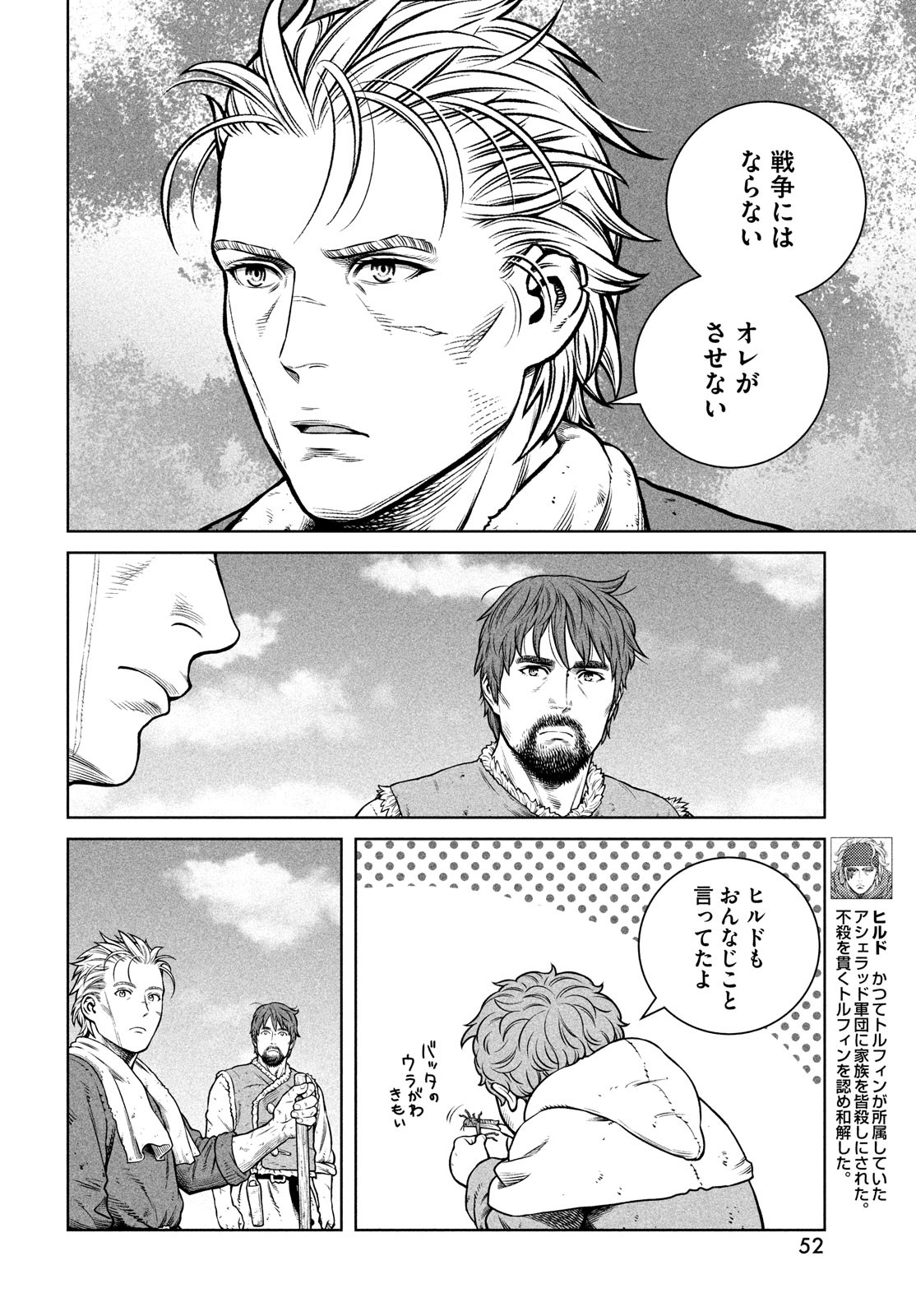 ヴィンランド・サガ 第199話 - Page 12