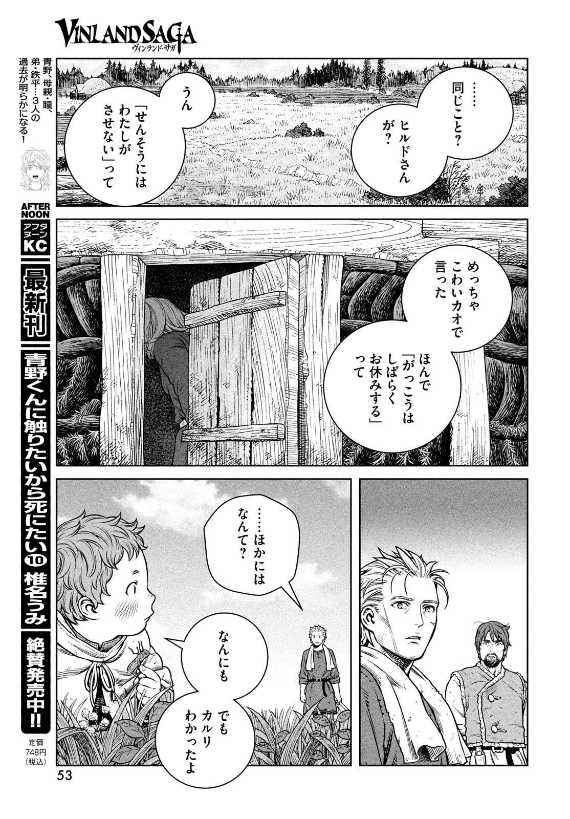 ヴィンランド・サガ 第199話 - Page 13