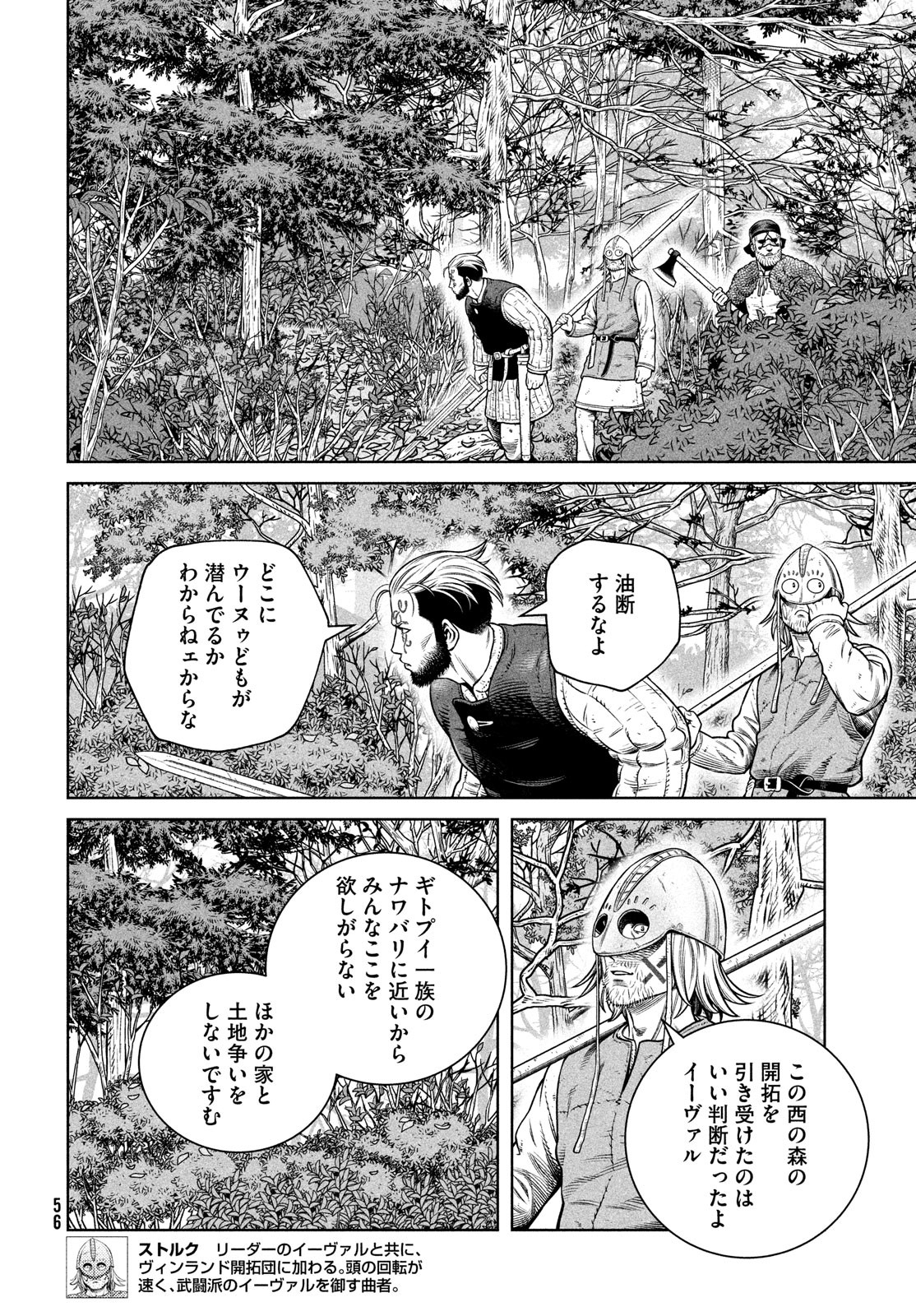 ヴィンランド・サガ 第199話 - Page 16