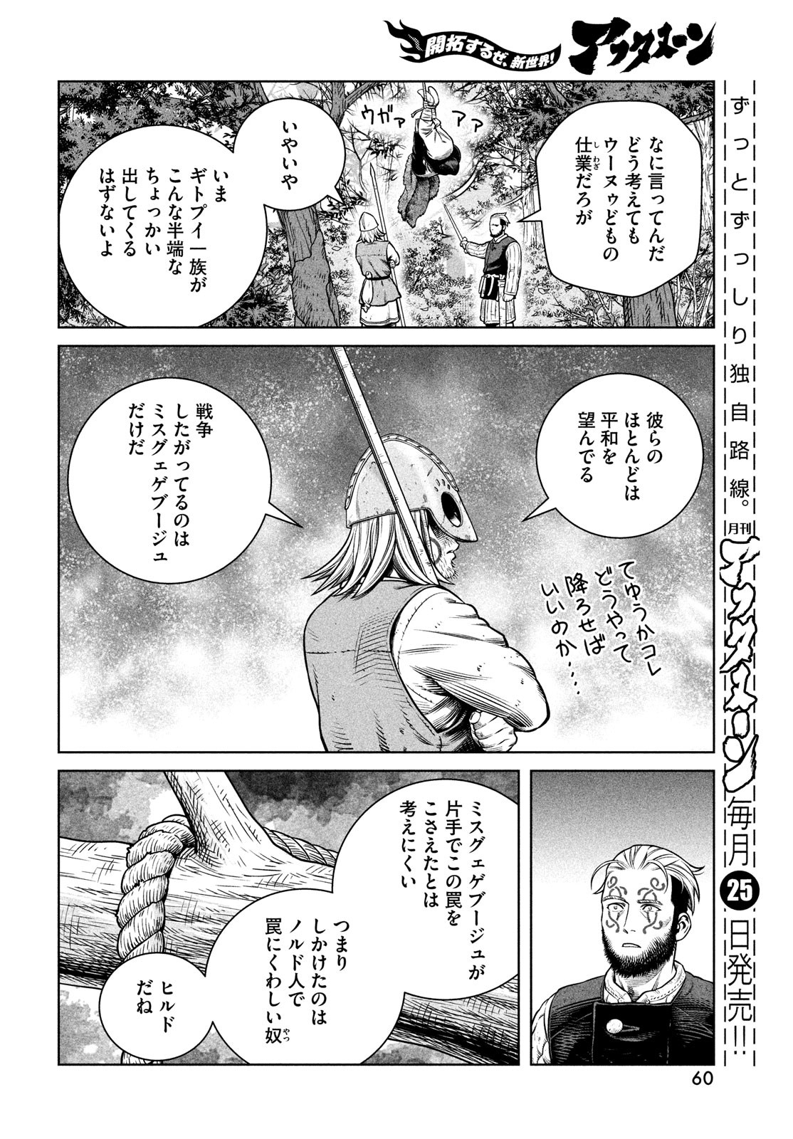 ヴィンランド・サガ 第199話 - Page 20