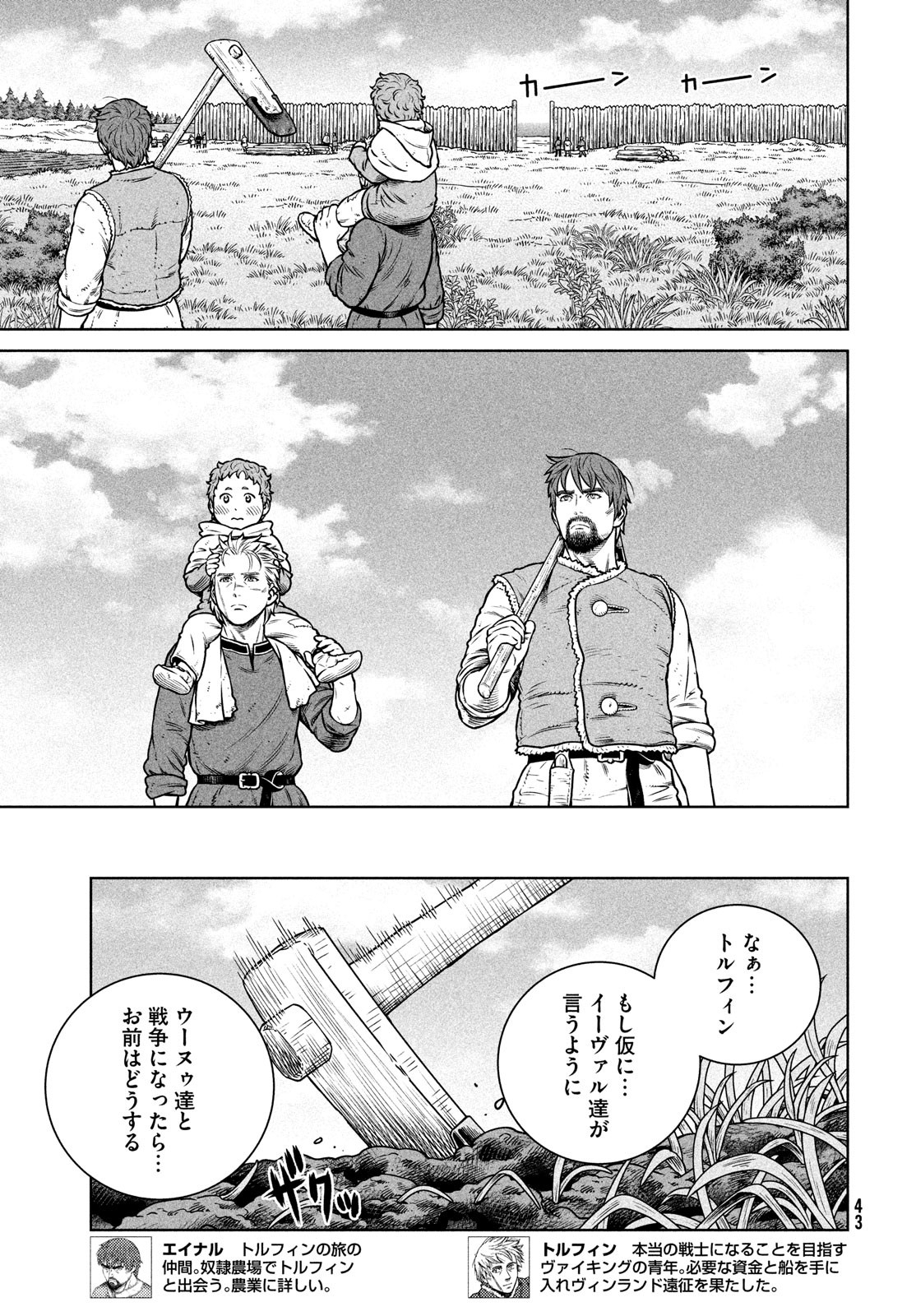 ヴィンランド・サガ 第199話 - Page 3