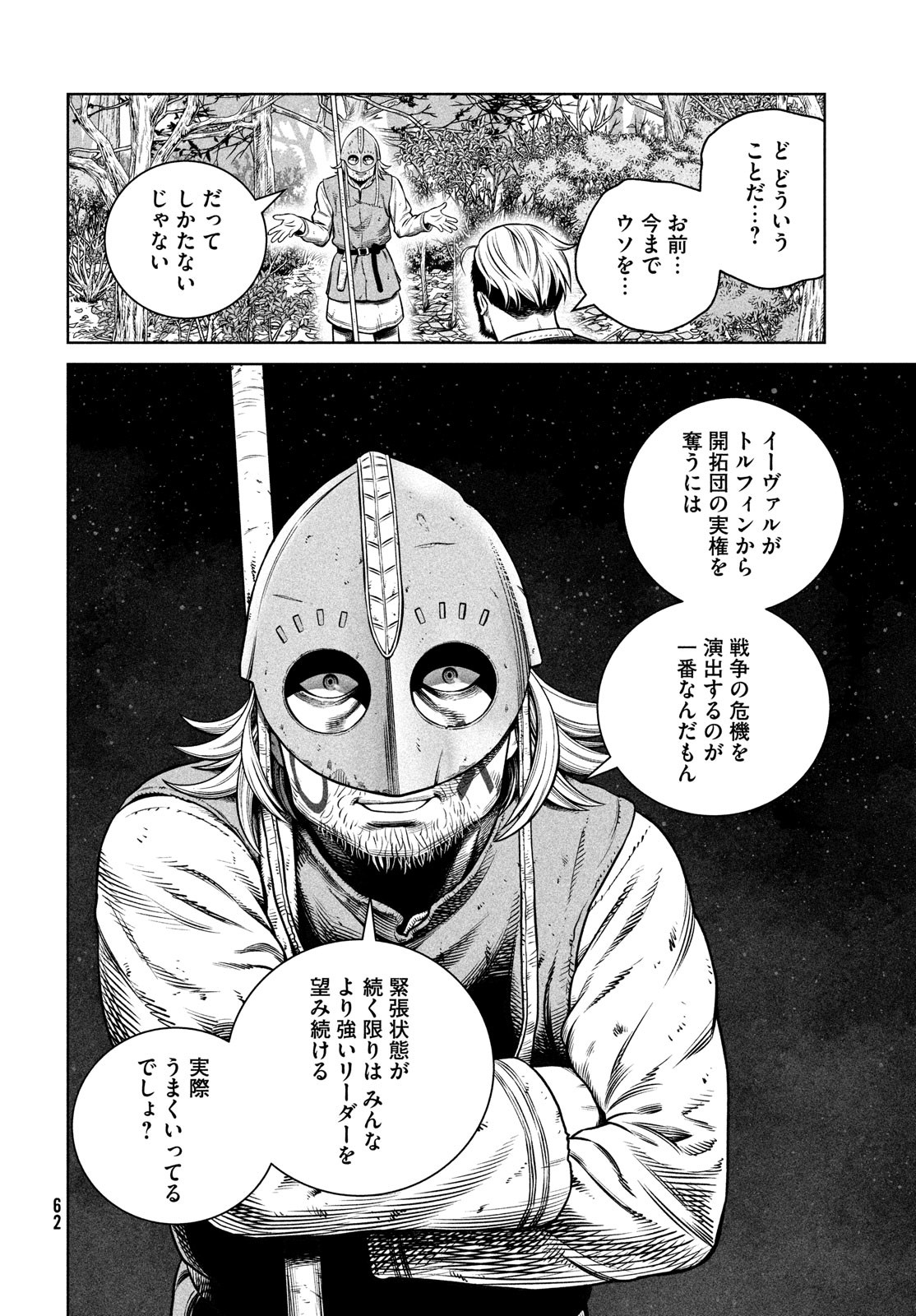 ヴィンランド・サガ 第199話 - Page 22
