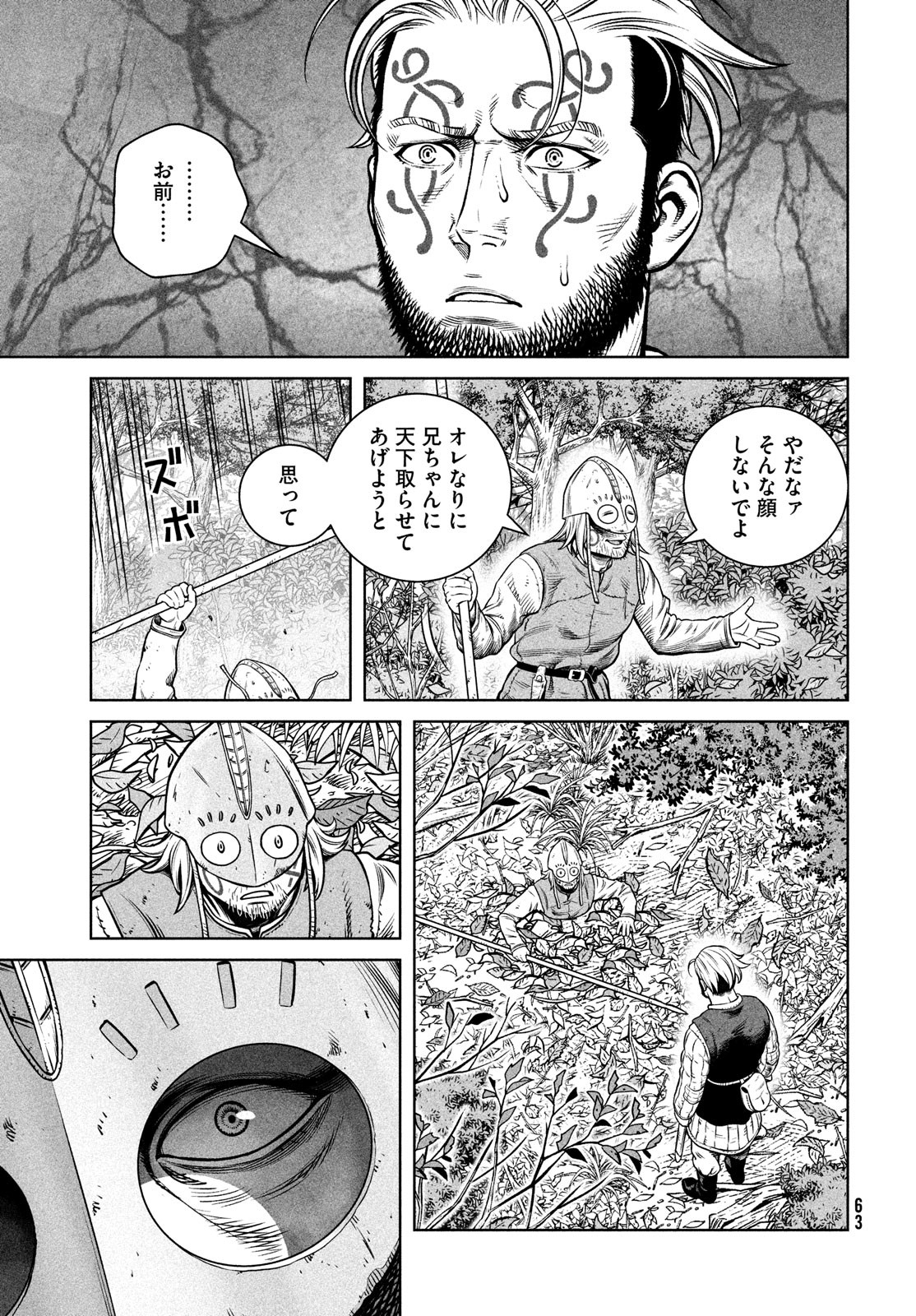 ヴィンランド・サガ 第199話 - Page 23