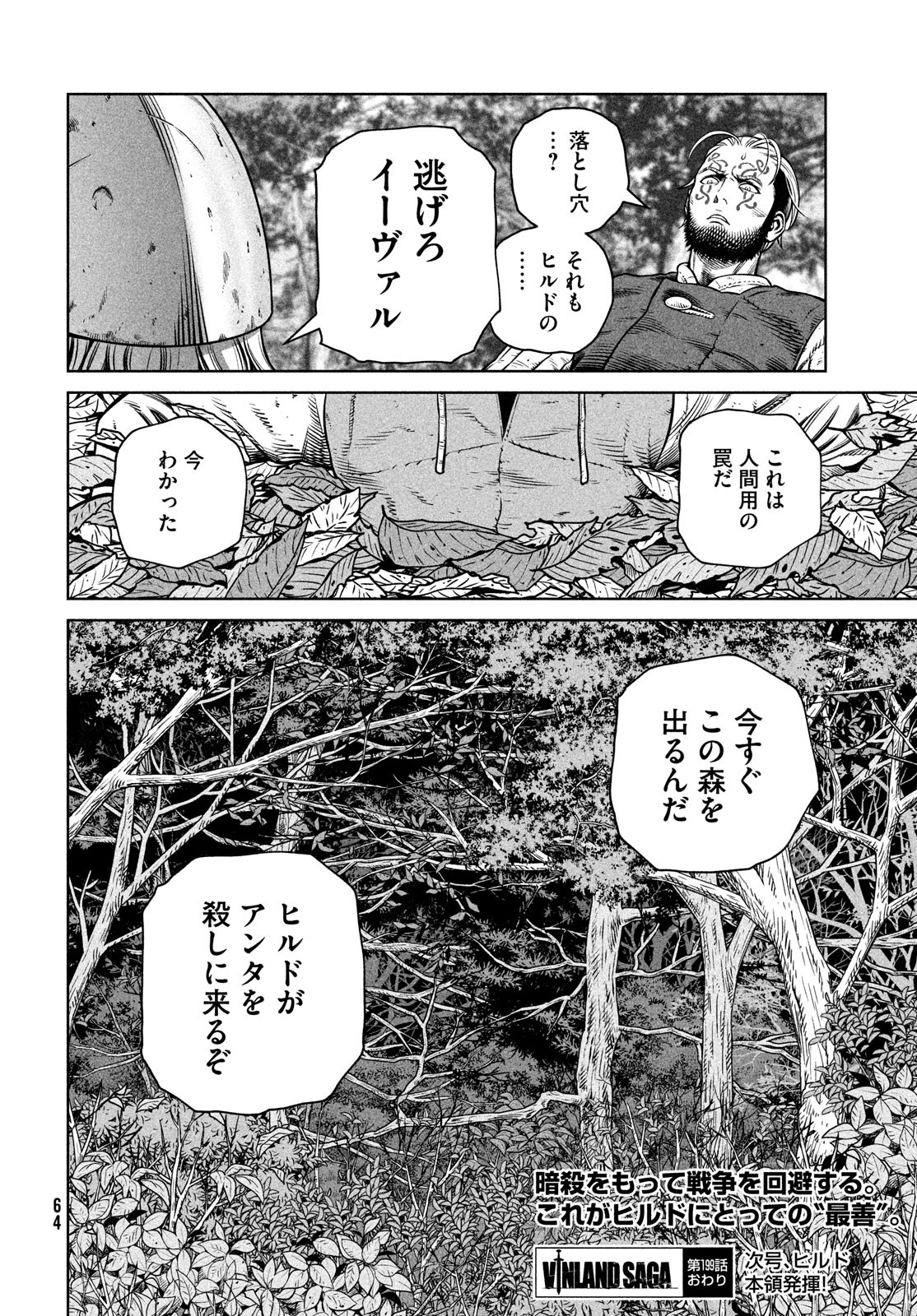 ヴィンランド・サガ 第199話 - Page 24