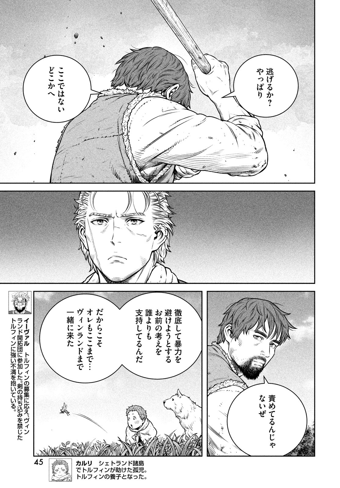 ヴィンランド・サガ 第199話 - Page 5