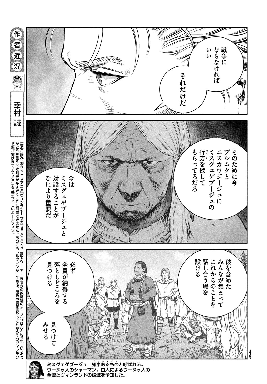 ヴィンランド・サガ 第199話 - Page 9