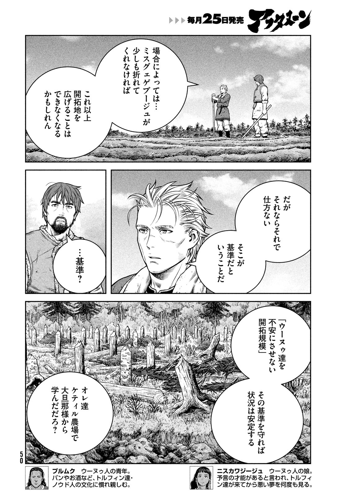 ヴィンランド・サガ 第199話 - Page 10