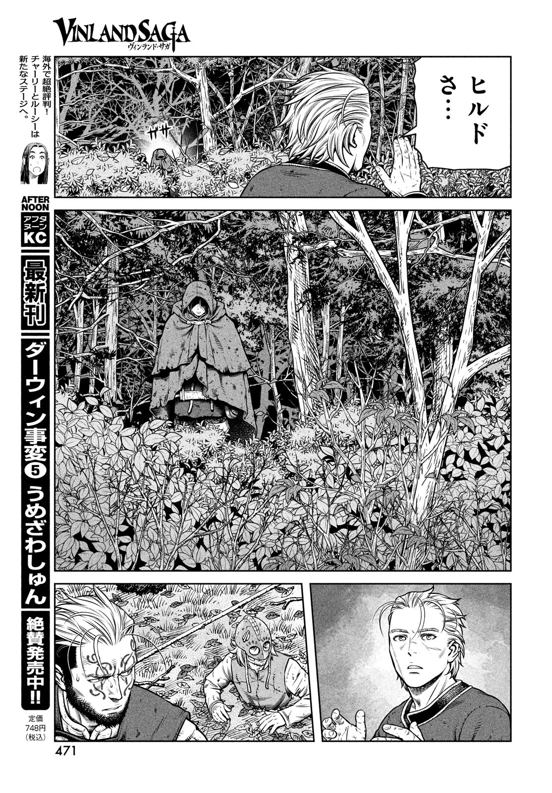 ヴィンランド・サガ 第200話 - Page 17