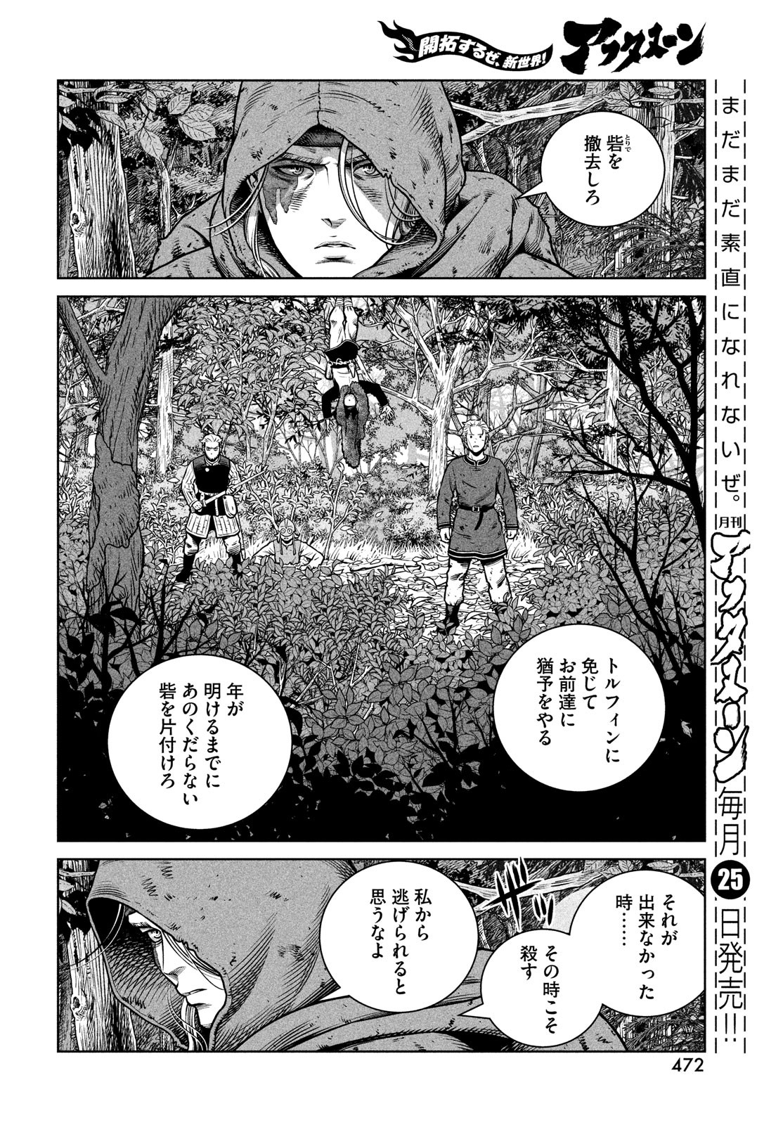 ヴィンランド・サガ 第200話 - Page 18