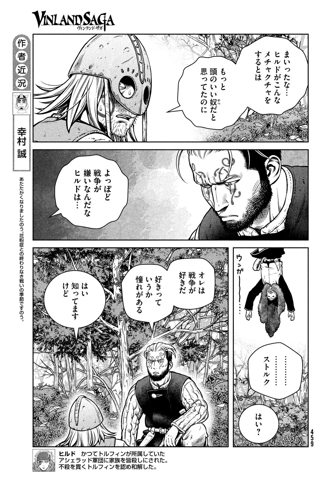 ヴィンランド・サガ 第200話 - Page 5