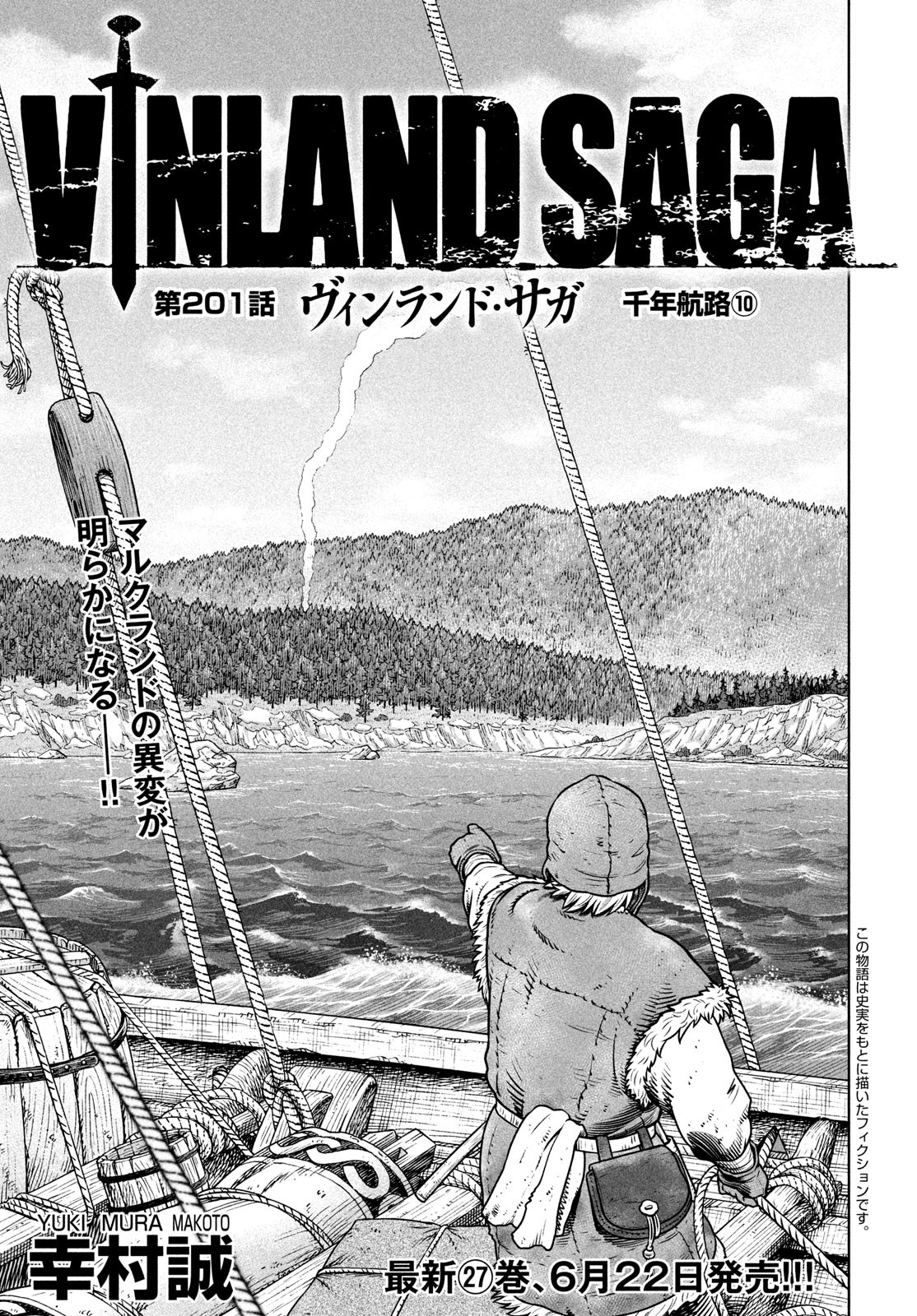 ヴィンランド・サガ 第201話 - Page 1