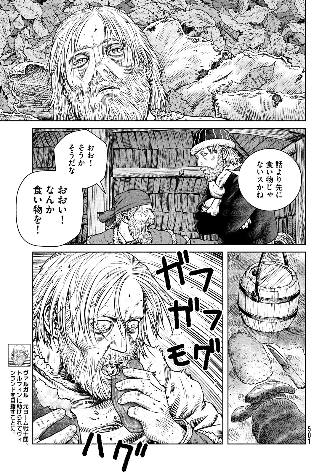 ヴィンランド・サガ 第201話 - Page 3