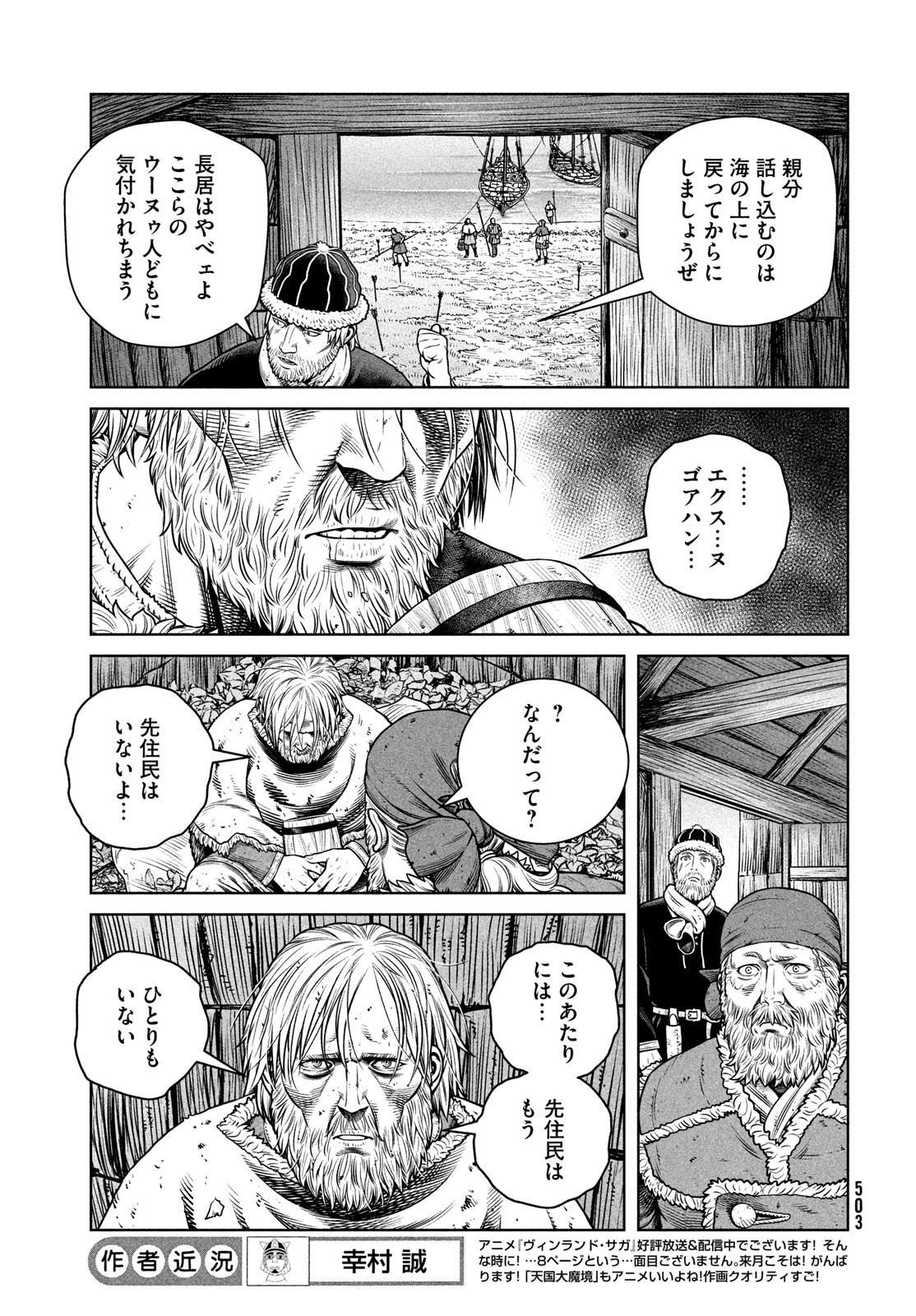 ヴィンランド・サガ 第201話 - Page 5