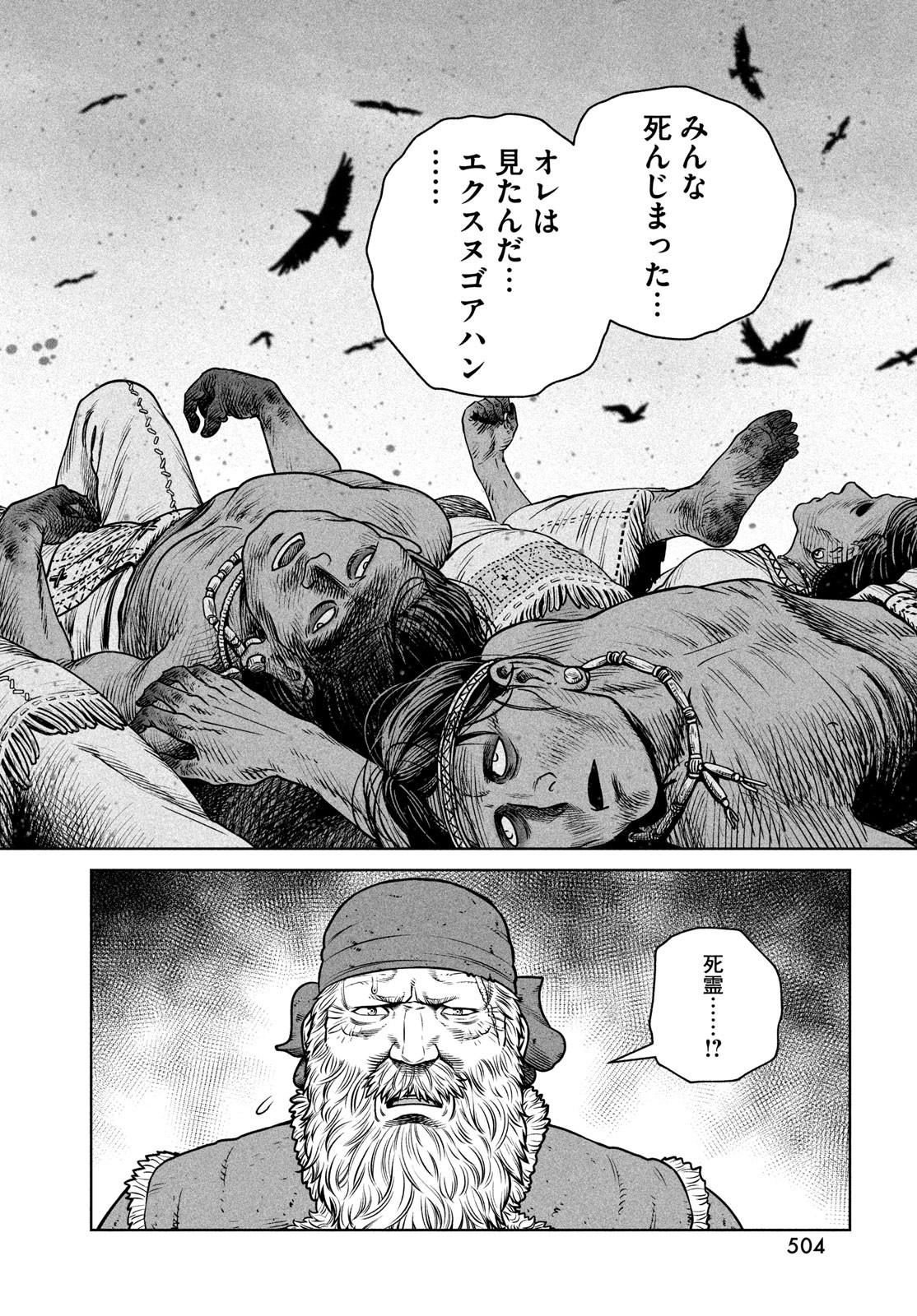 ヴィンランド・サガ 第201話 - Page 6