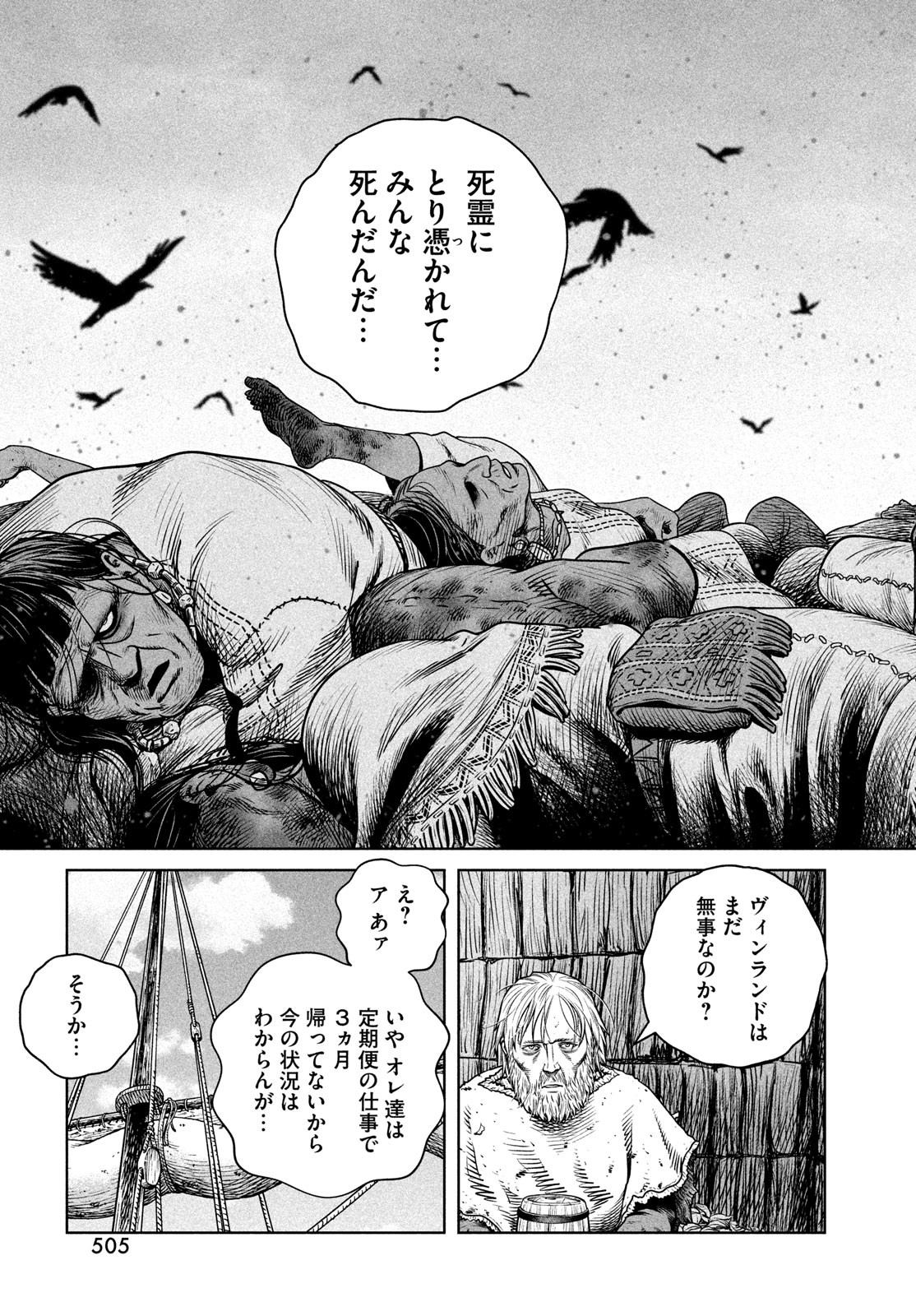ヴィンランド・サガ 第201話 - Page 7