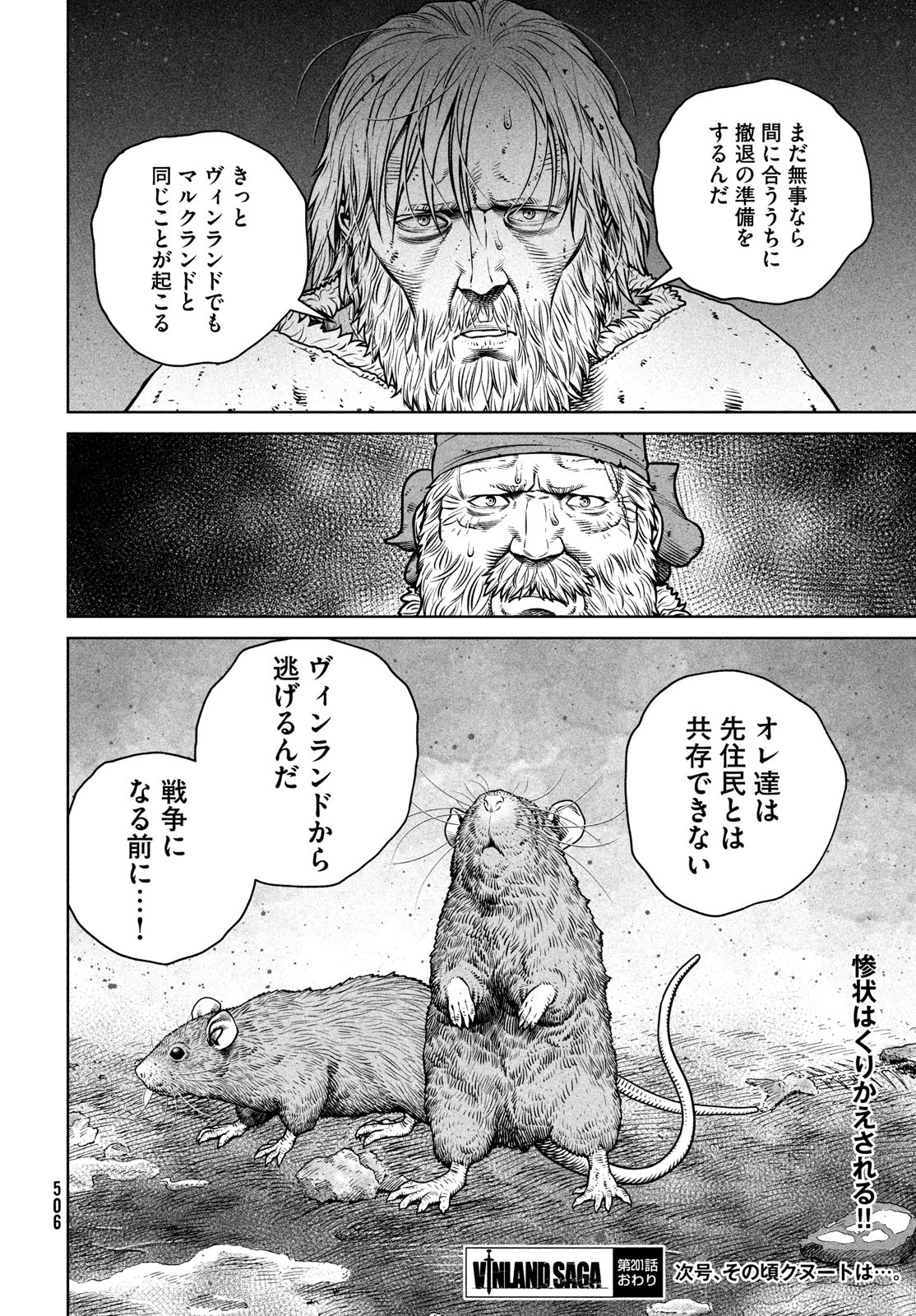 ヴィンランド・サガ 第201話 - Page 8