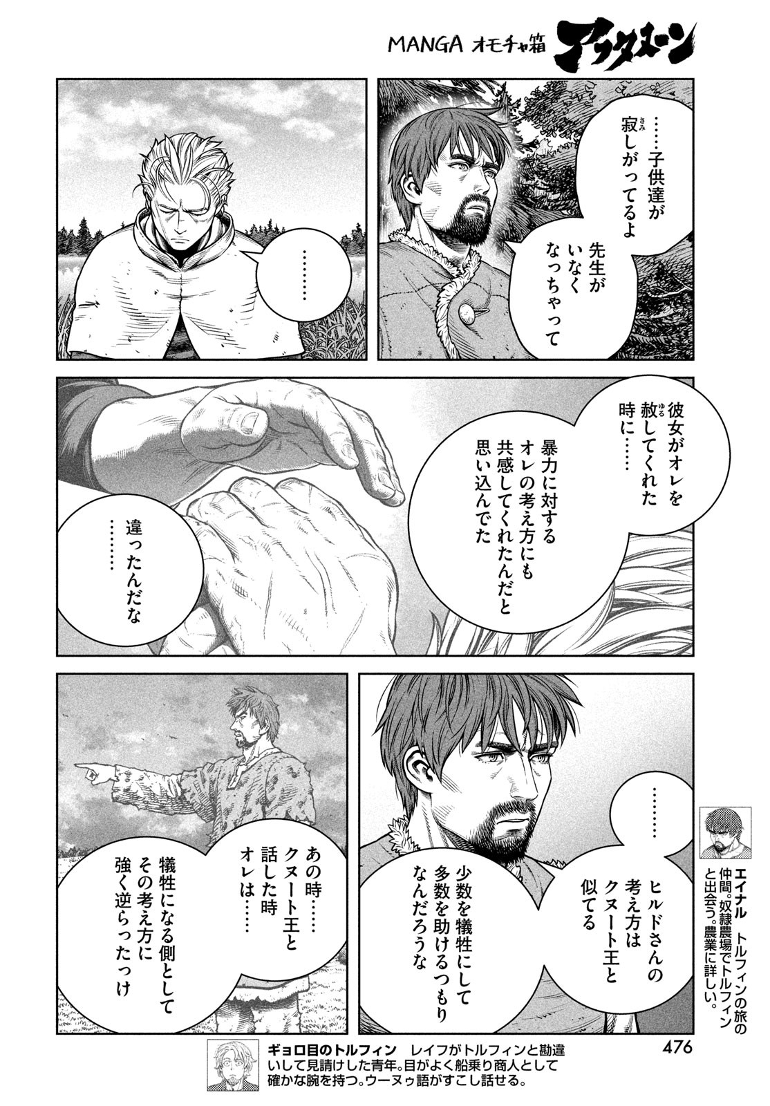 ヴィンランド・サガ 第202話 - Page 14
