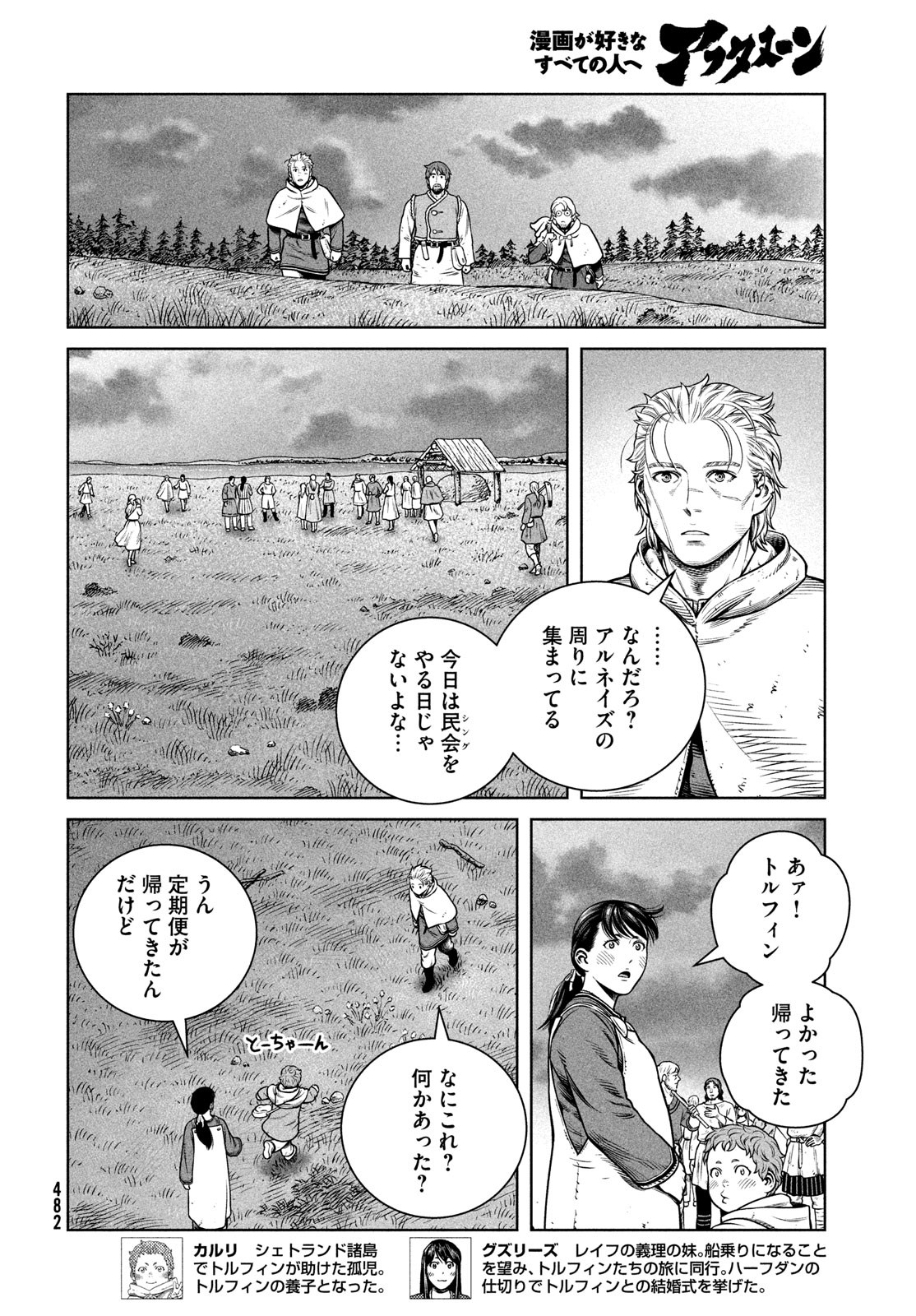 ヴィンランド・サガ 第202話 - Page 20