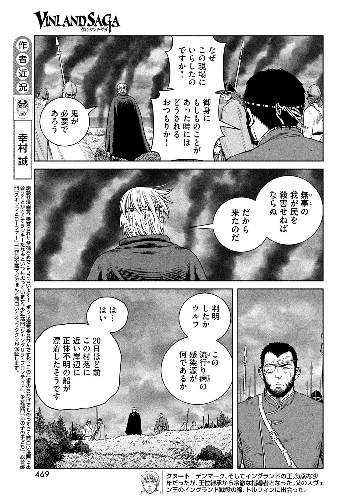 ヴィンランド・サガ 第202話 - Page 7