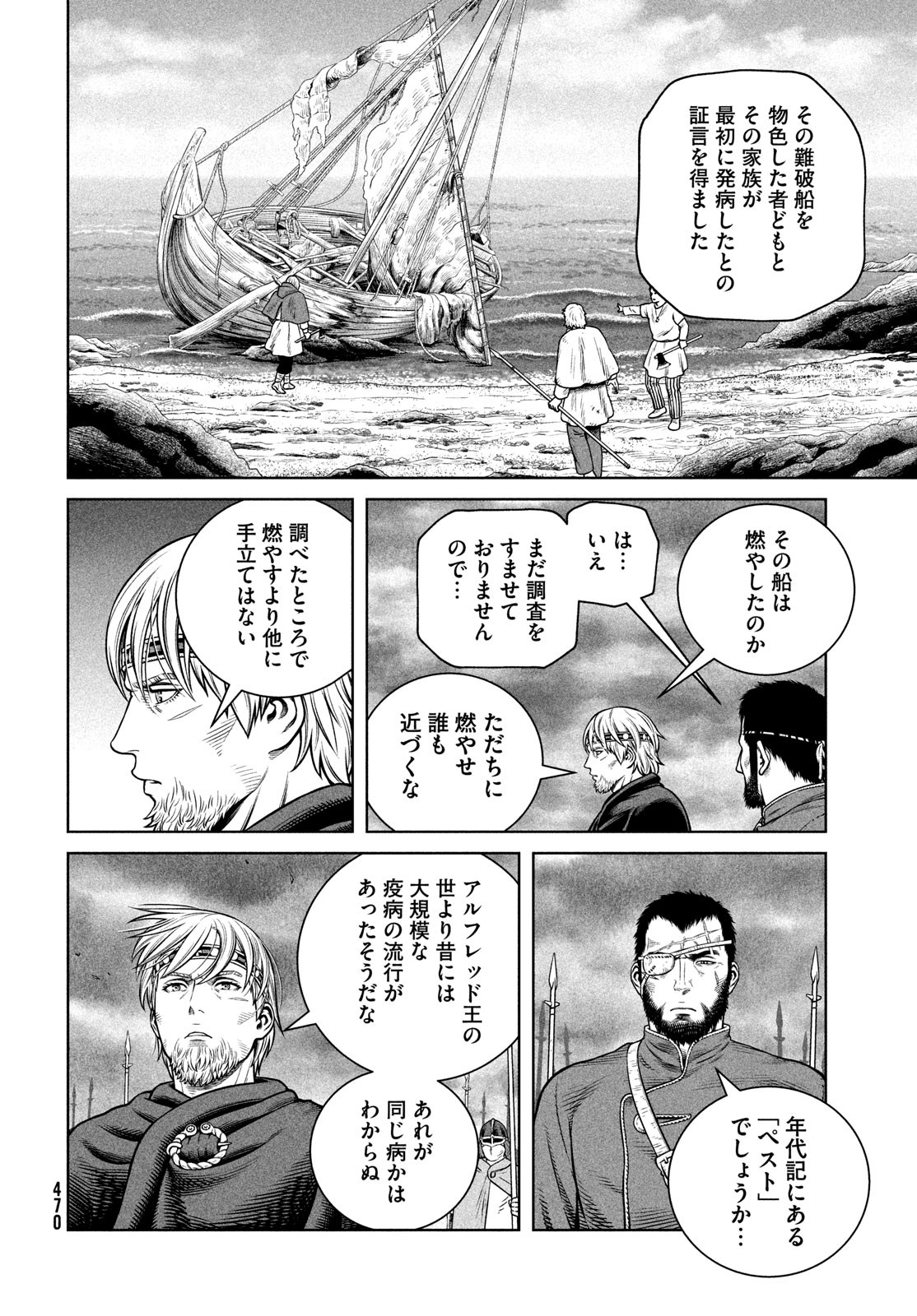 ヴィンランド・サガ 第202話 - Page 8