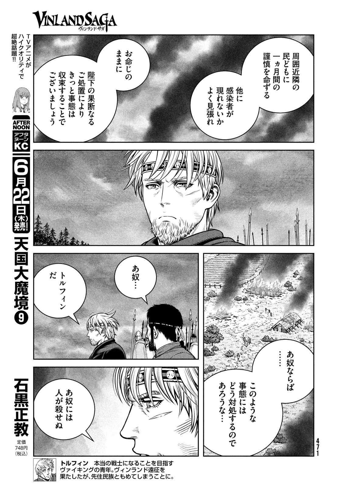 ヴィンランド・サガ 第202話 - Page 9