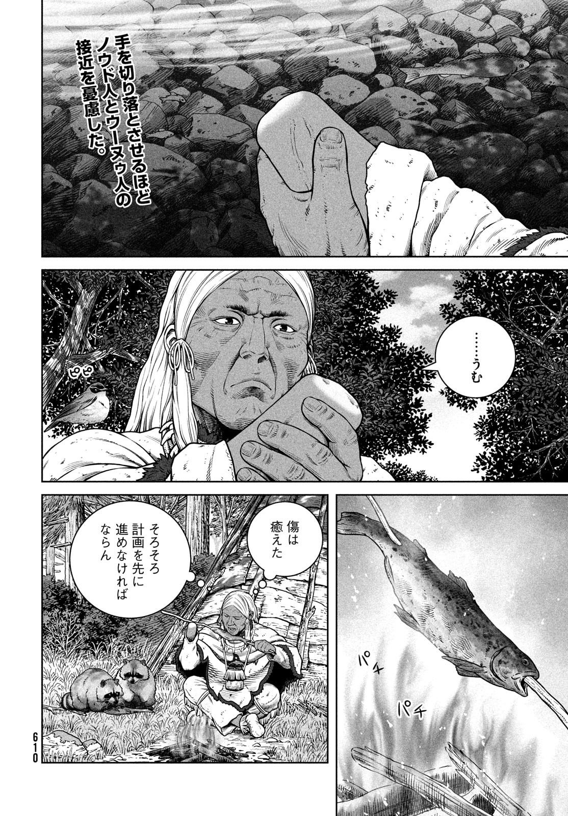 ヴィンランド・サガ 第203話 - Page 2