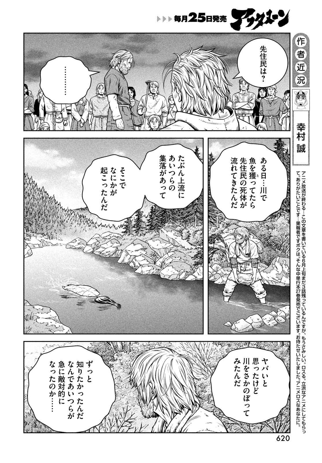 ヴィンランド・サガ 第203話 - Page 12