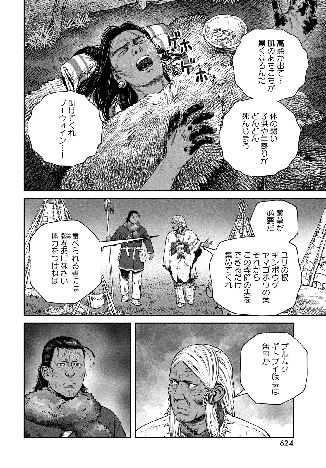 ヴィンランド・サガ 第203話 - Page 16