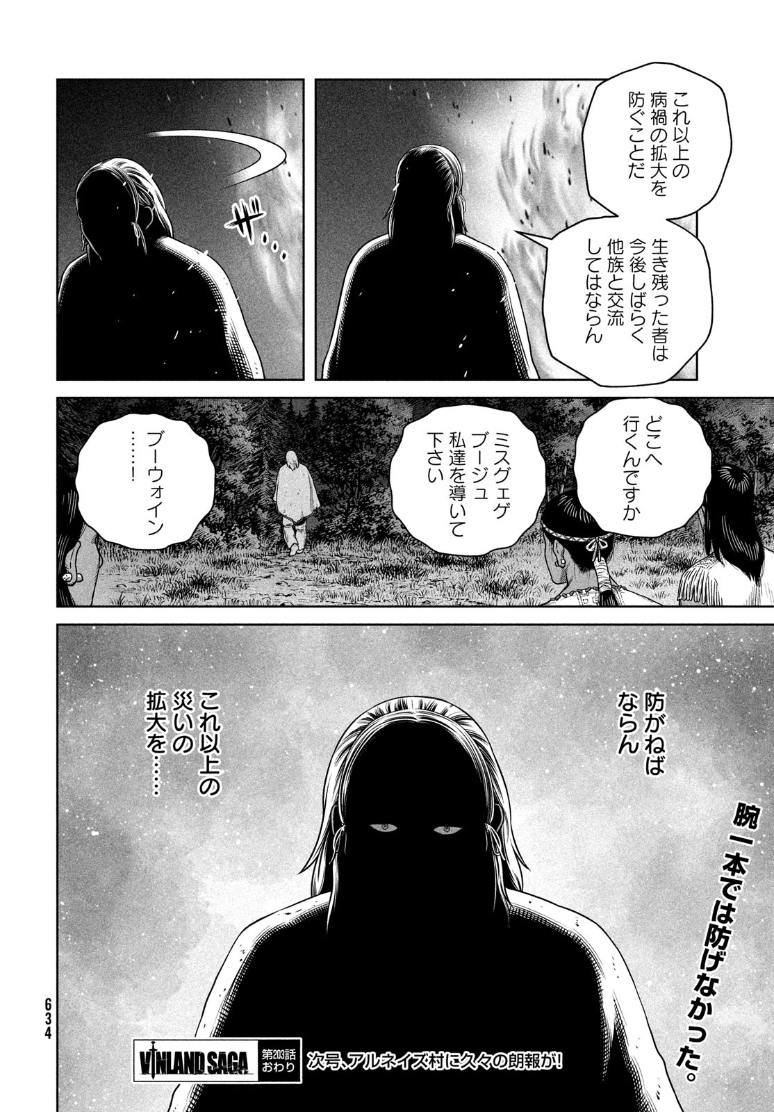 ヴィンランド・サガ 第203話 - Page 26