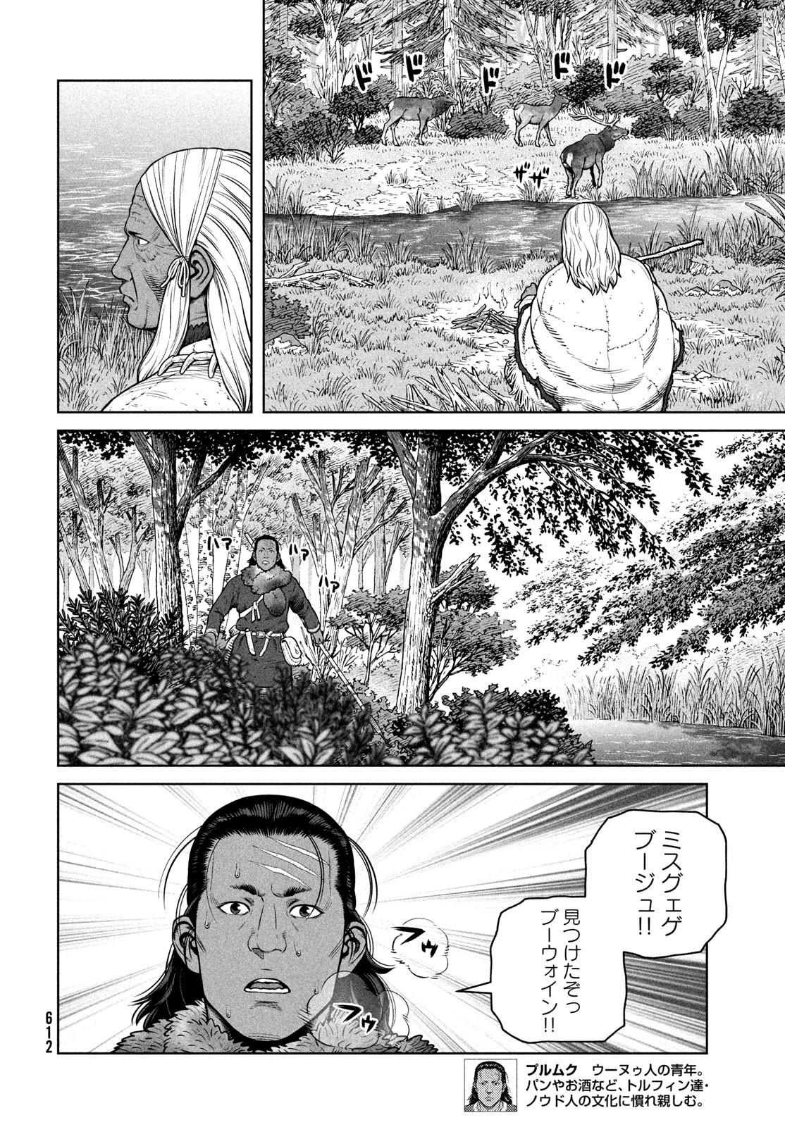 ヴィンランド・サガ 第203話 - Page 4