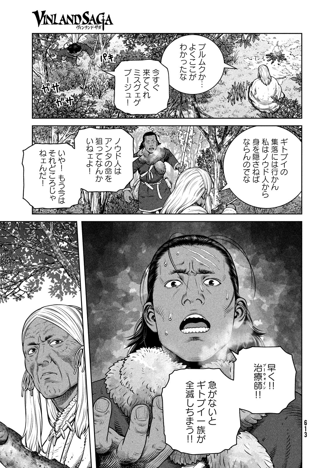 ヴィンランド・サガ 第203話 - Page 5