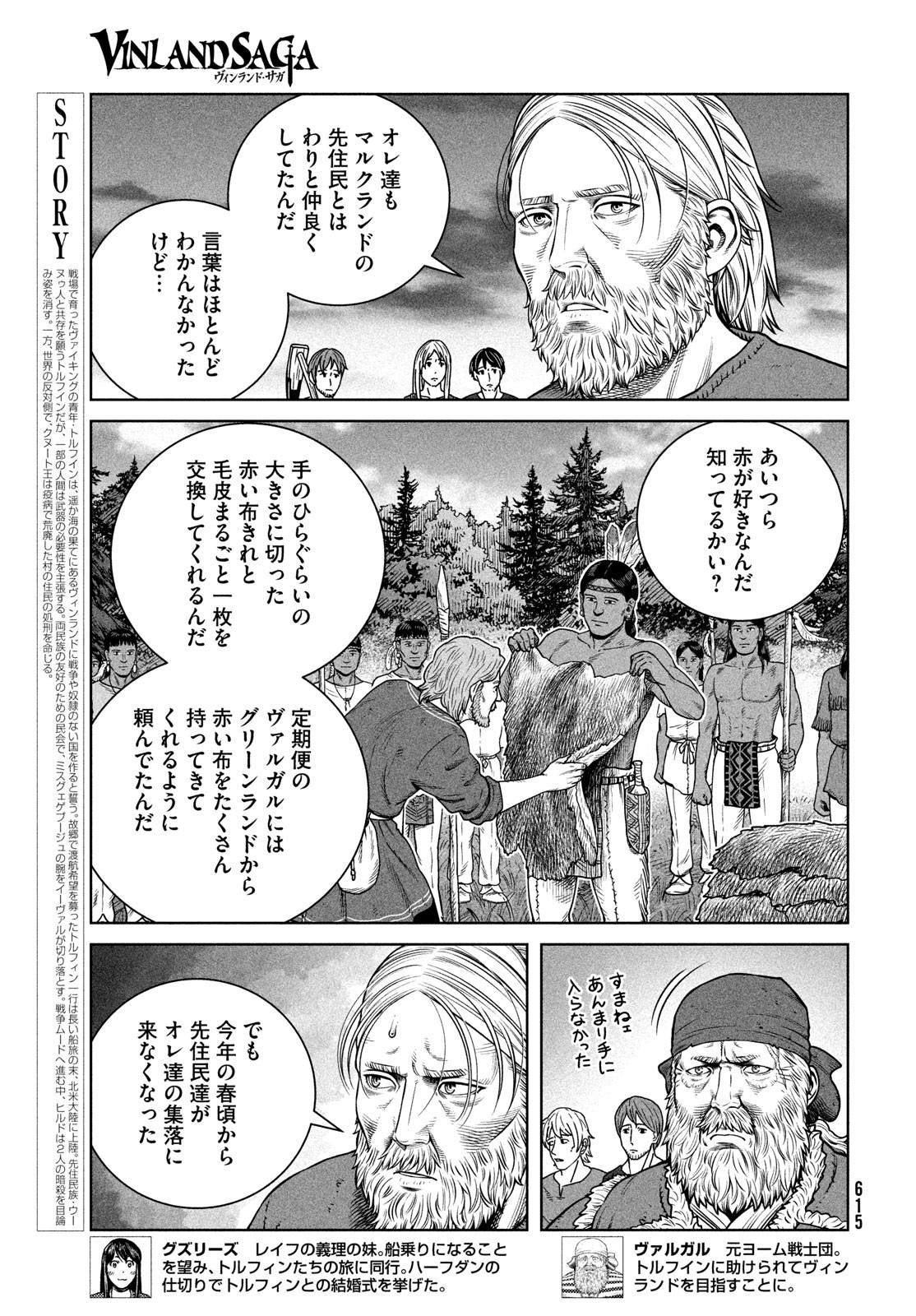 ヴィンランド・サガ 第203話 - Page 7