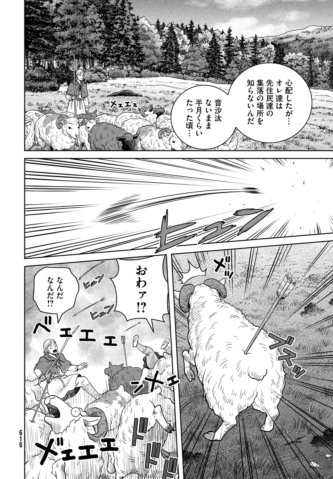 ヴィンランド・サガ 第203話 - Page 8