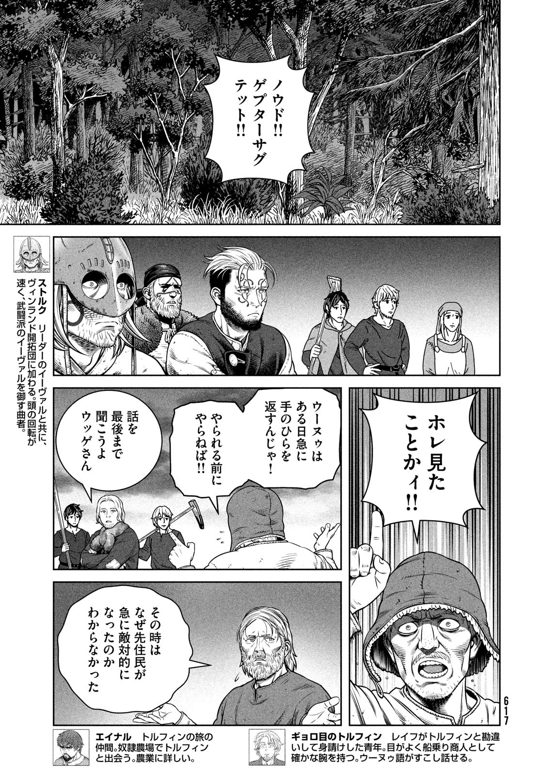 ヴィンランド・サガ 第203話 - Page 9